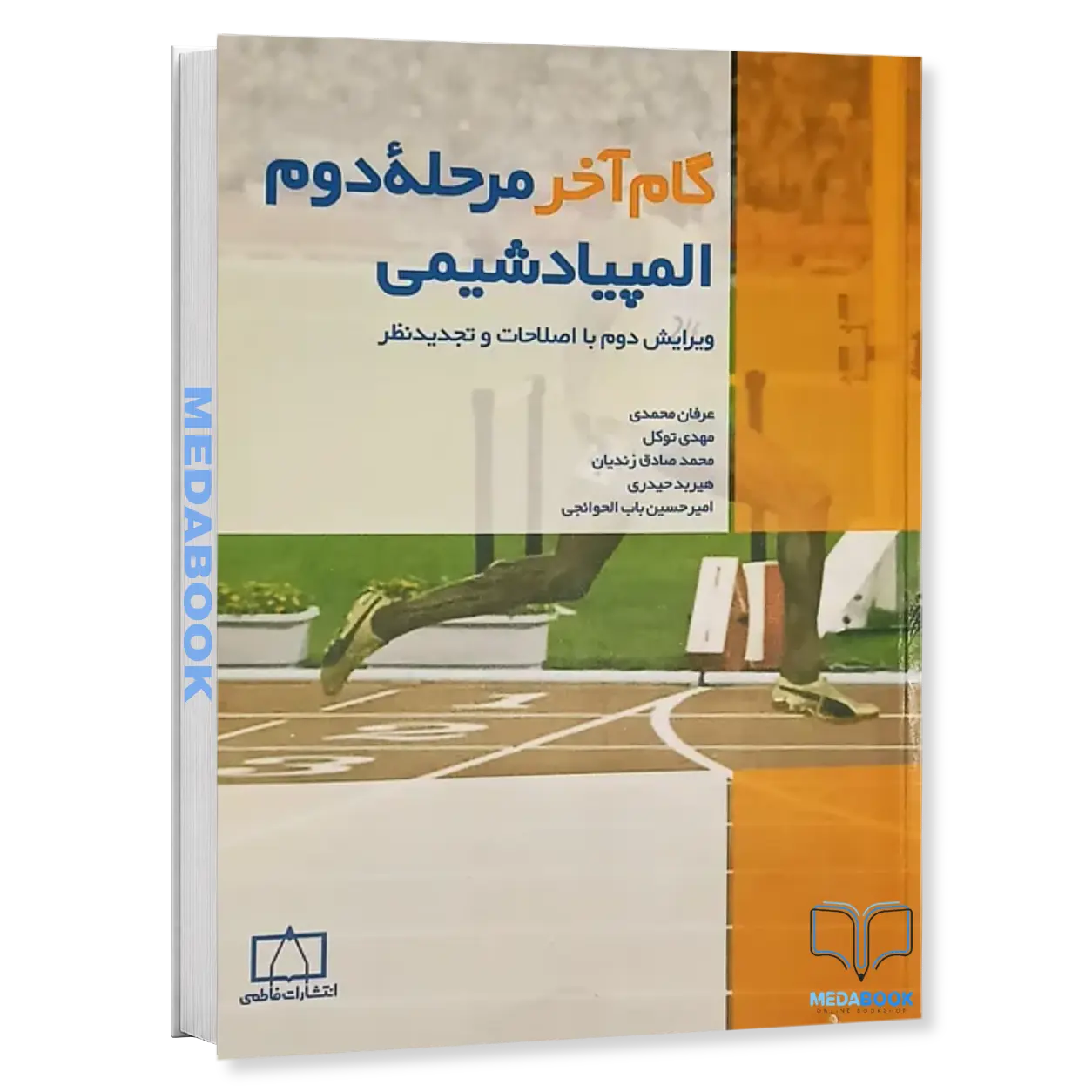 گام-آخر-مرحله-ی-دوم-المپیاد-شیمی-نشر-فاطمی.webp گام آخر مرحله ی دوم المپیاد شیمی نشر فاطمی - تصویر 1