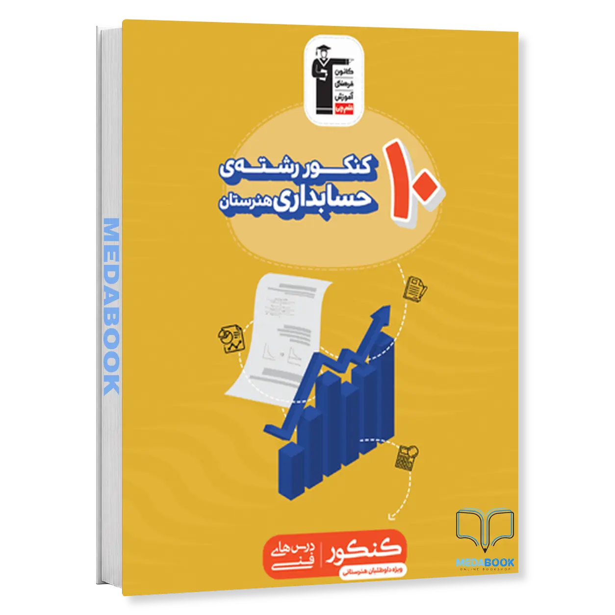 10-کنکور-رشته-حسابداری-هنرستان-زرد-قلم-چی.webp 10 کنکور رشته حسابداری هنرستان زرد قلم چی - تصویر 1
