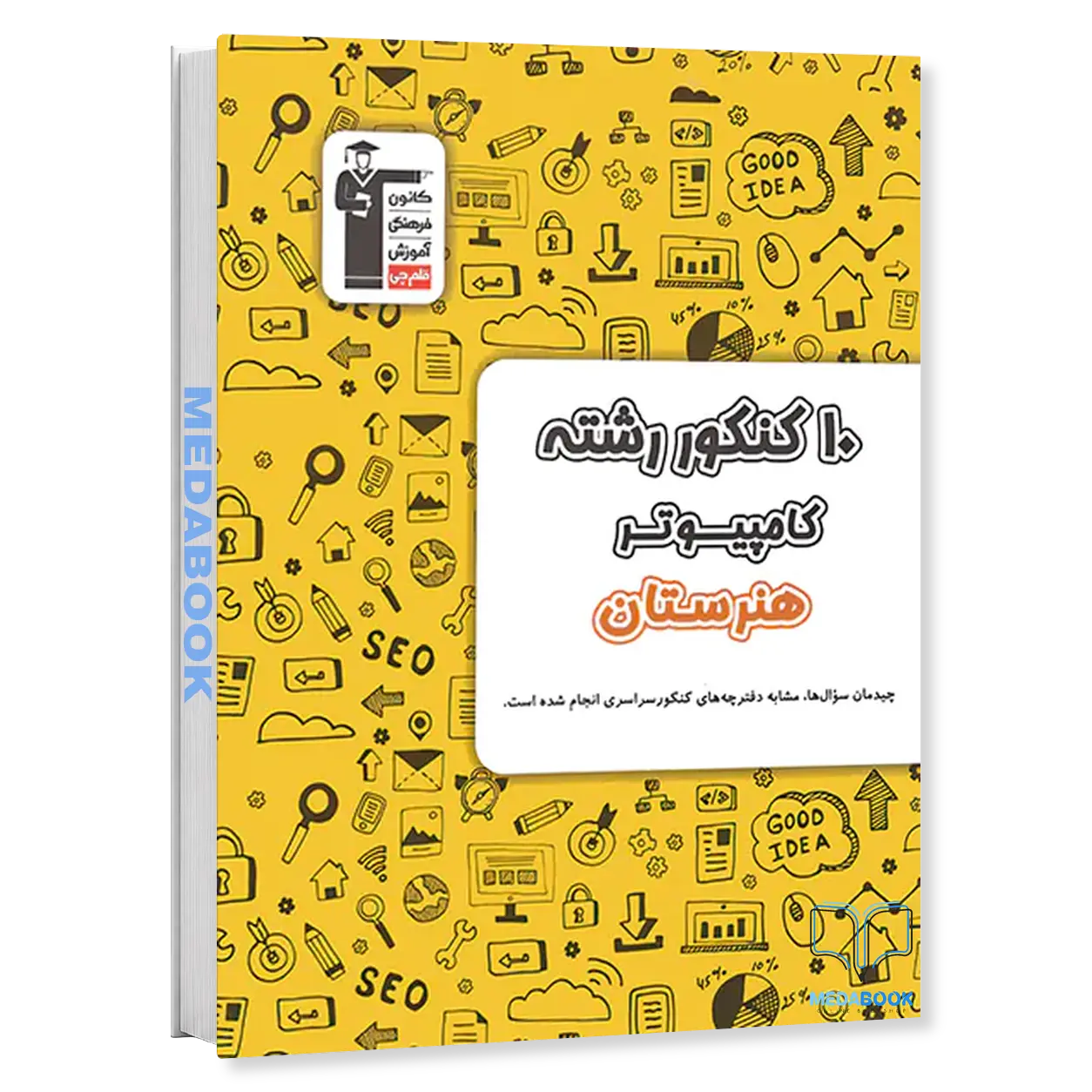 10-کنکور-رشته-کامپیوتر-هنرستان-زرد-قلم-چی.webp 10 کنکور رشته کامپیوتر هنرستان زرد قلم چی - تصویر 1