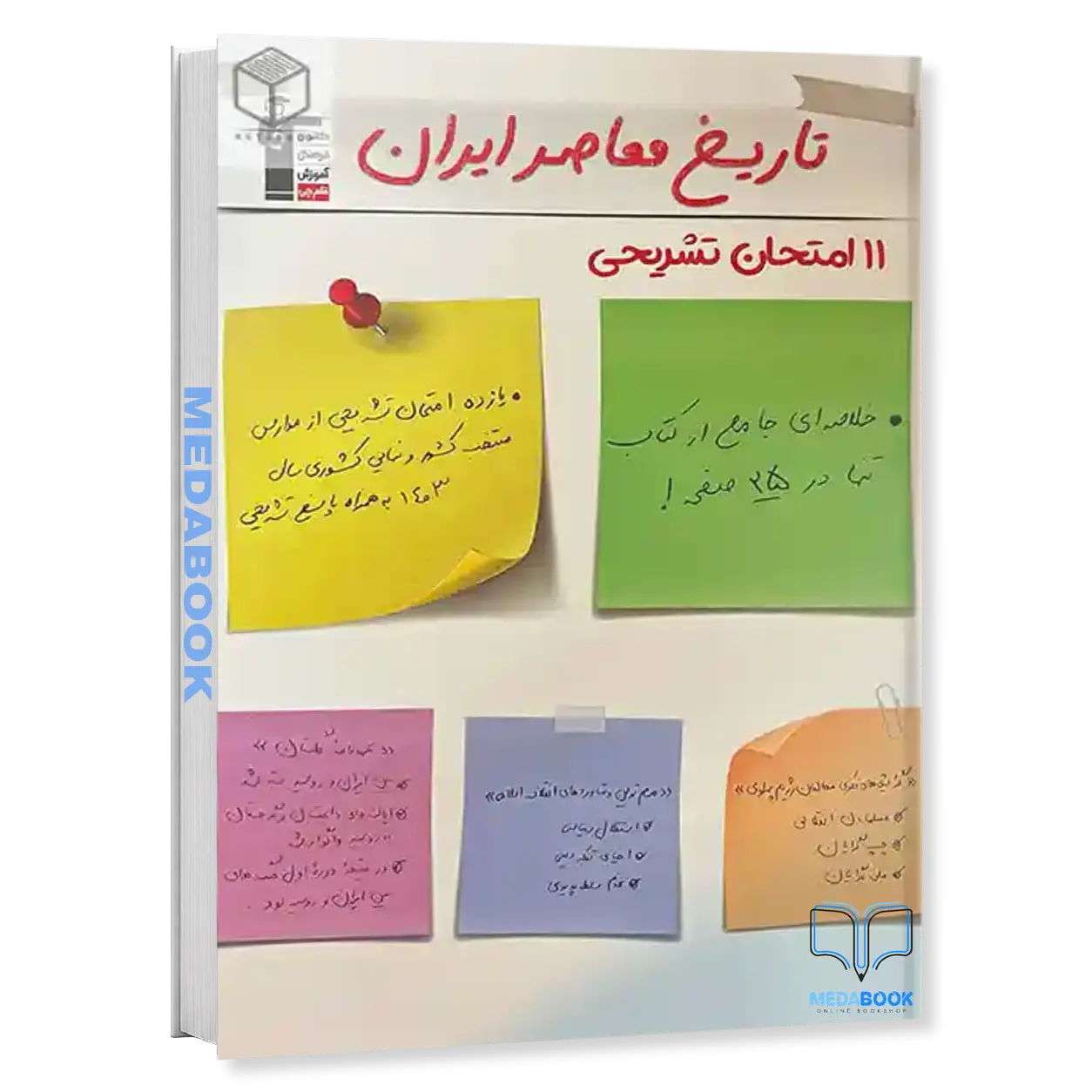 11-امتحان-تشریحی-تاریخ-معاصر-ایران-یازدهم-قلم-چی.webp 11 امتحان تشریحی تاریخ معاصر ایران یازدهم قلم چی - تصویر 1
