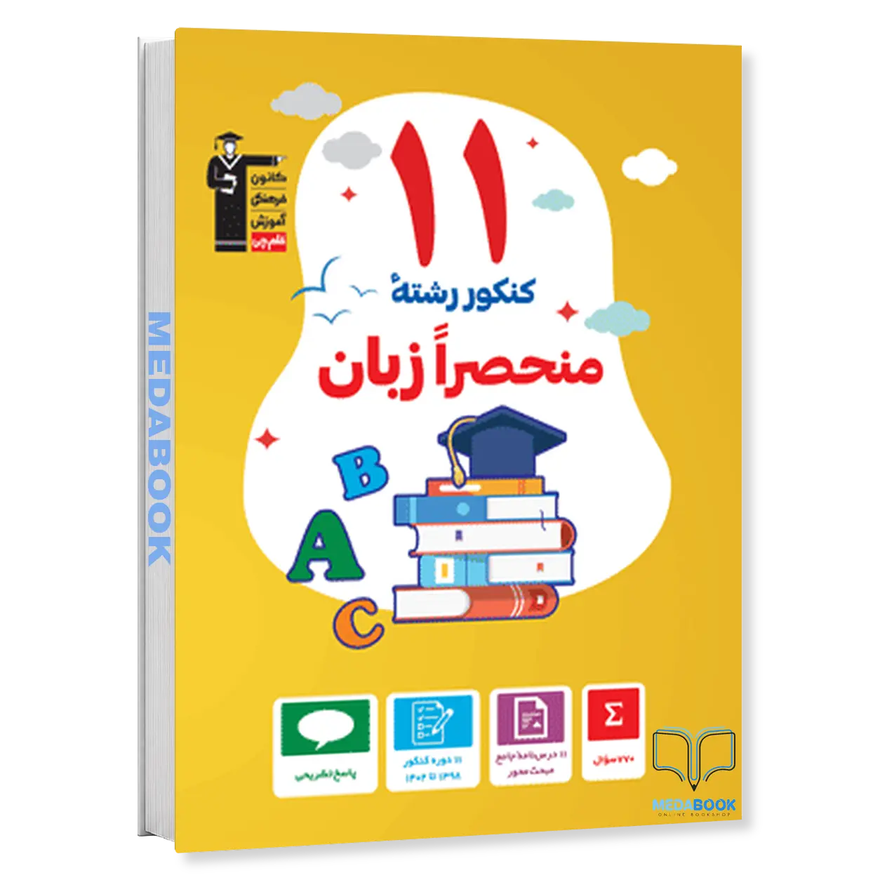 11-دوره-کنکور-منحصرا-زبان-زرد-قلم-چی.webp 11 دوره کنکور منحصرا زبان زرد قلم چی - تصویر 1