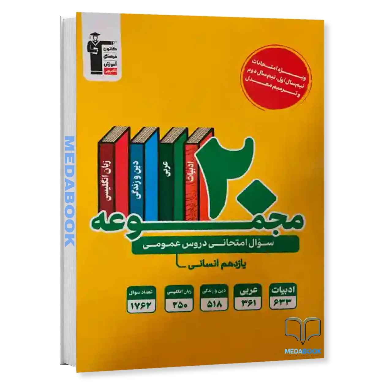 20-مجموعه-سوال-امتحانی-دروس-عمومی-یازدهم-انسانی-قلم-چی.webp 20 مجموعه سوال امتحانی دروس عمومی یازدهم انسانی قلم چی - تصویر 1