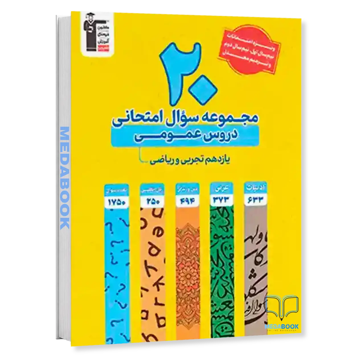 20-مجموعه-سوال-امتحانی-دروس-عمومی-یازدهم-قلم-چی.webp 20 مجموعه سوال امتحانی دروس عمومی یازدهم قلم چی - تصویر 1