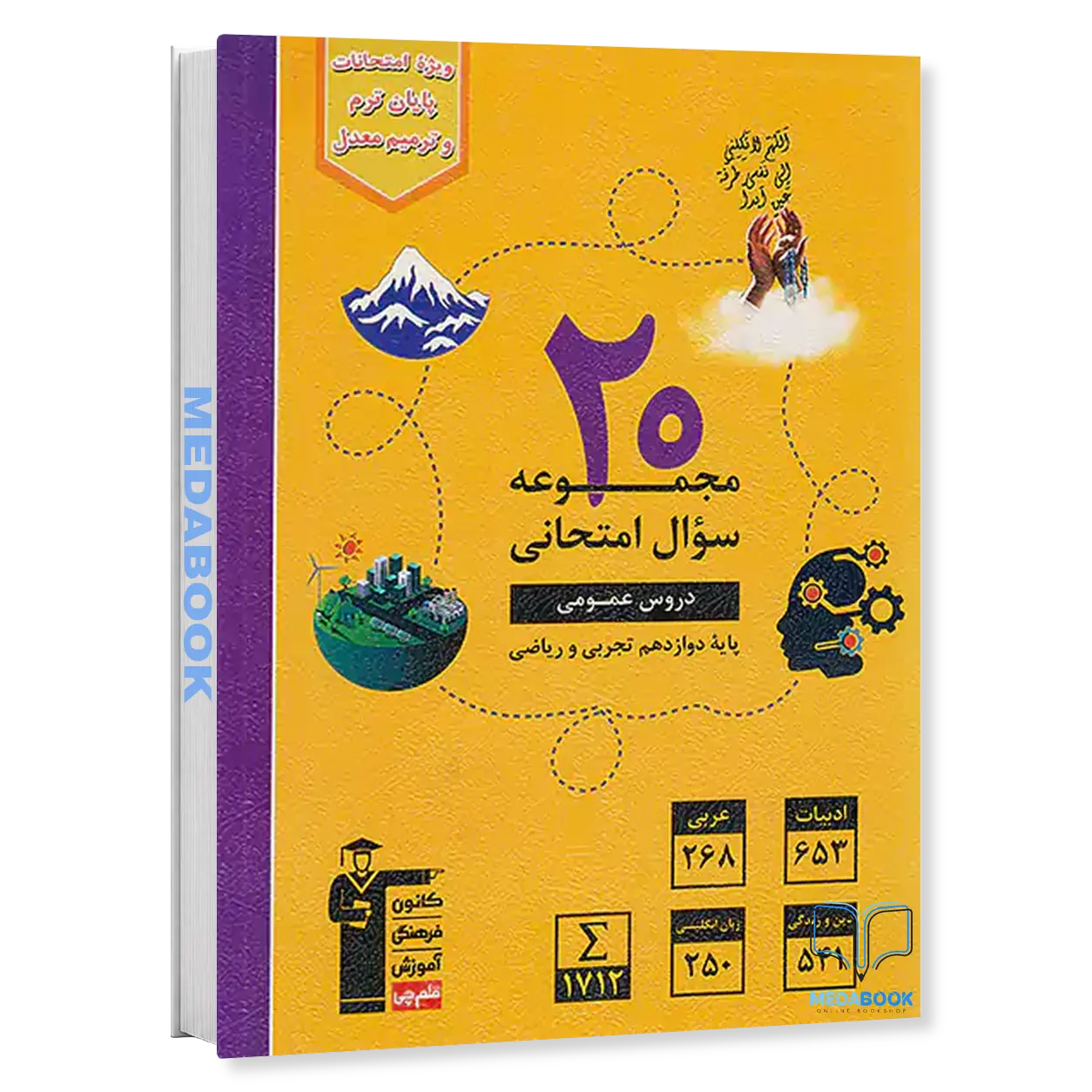 20مجموعه-سوال-امتحانی-دروس-عمومی-پایه-دوازدهم-ریاضی-و-تجربی-قلم-چی.webp 20مجموعه سوال امتحانی دروس عمومی پایه دوازدهم ریاضی و تجربی قلم چی - تصویر 1