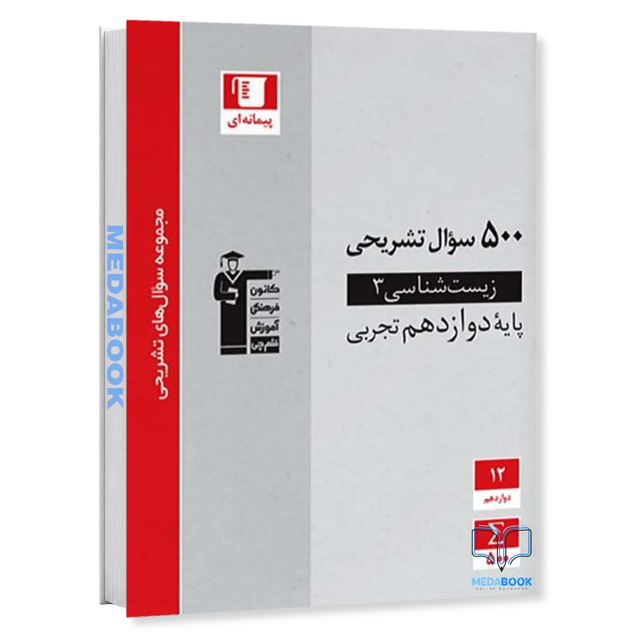 500-سوال-تشریحی-زیست-دوازدهم-قلم-چی.webp 500 سوال تشریحی زیست دوازدهم قلم چی - تصویر 1