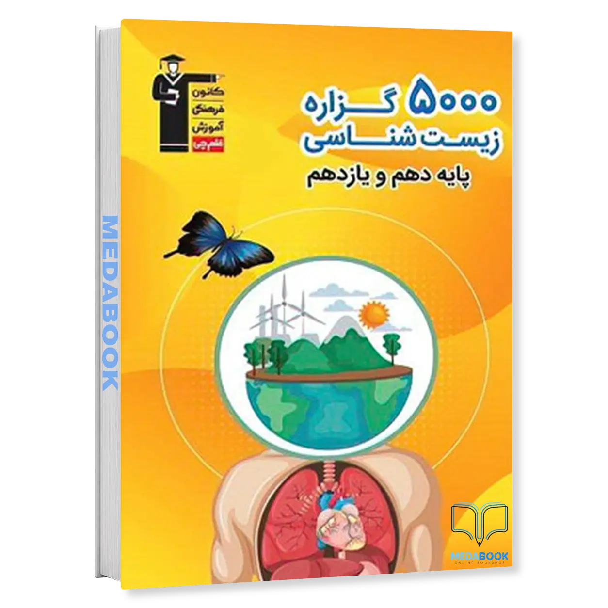 5000-گزاره-زیست-شناسی-پایه-دهم-و-یازدهم-قلم-چی.webp 5000 گزاره زیست شناسی پایه (دهم و یازدهم) قلم چی - تصویر 1