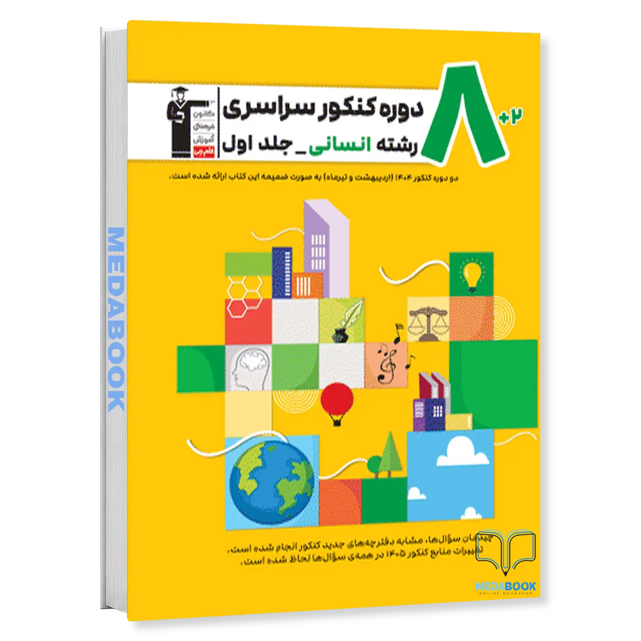 8-مجموعه-کنکور-انسانی-زرد-قلم-چی-جلد-اول.webp 8 مجموعه کنکور انسانی زرد قلم چی جلد اول - تصویر 1