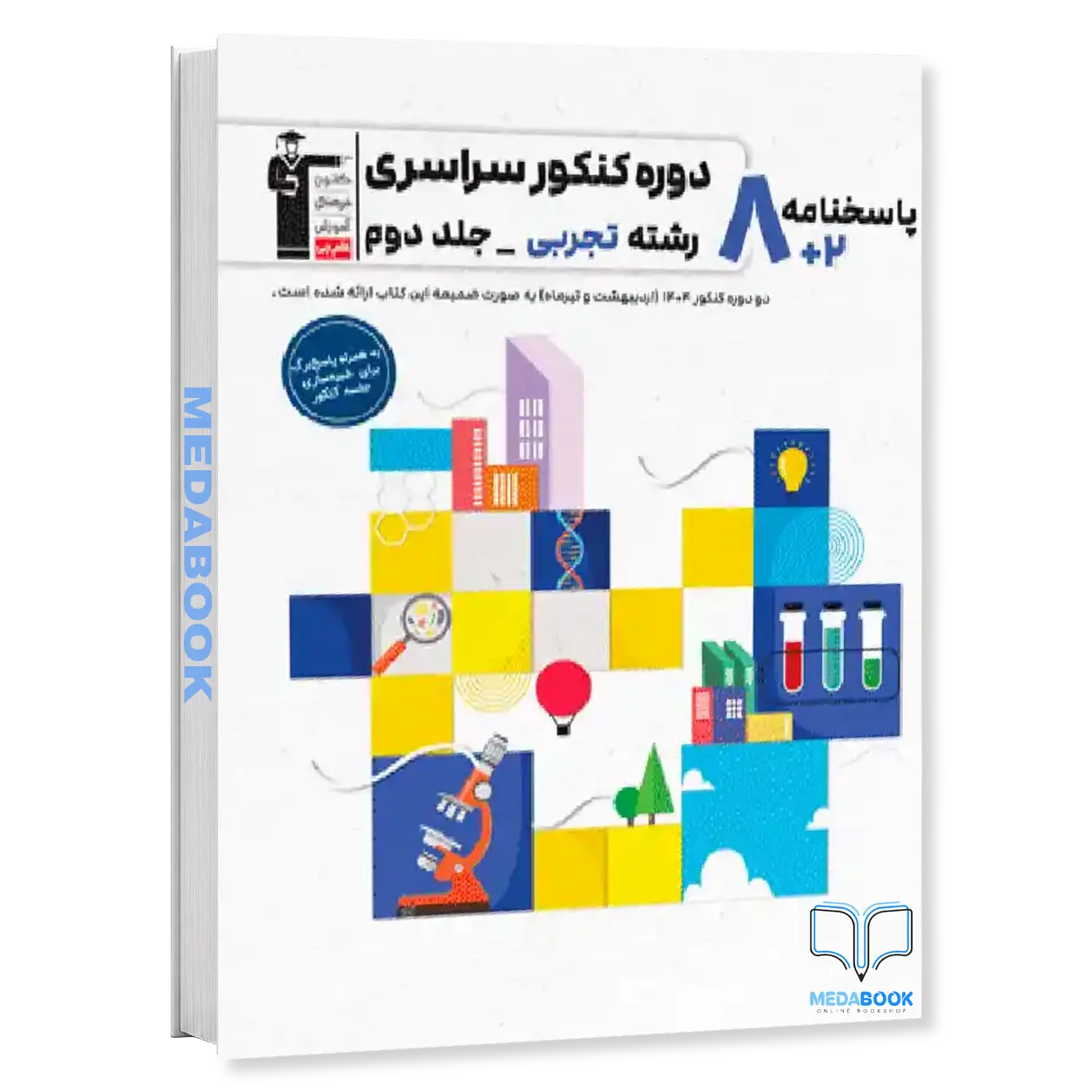 8-مجموعه-کنکور-تجربی-زرد-قلم-چی-جلد-دوم.webp 8 مجموعه کنکور تجربی زرد قلم چی جلد دوم - تصویر 1