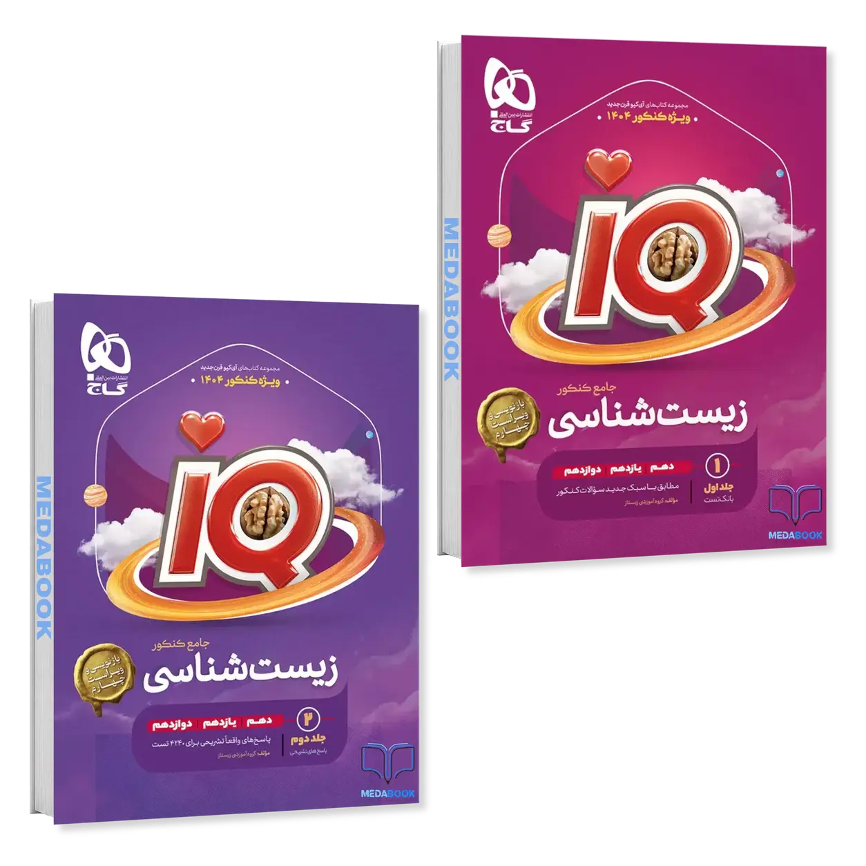 Umd6KGHy68M0olCEJ3WWreVbu6j1SYHrzRHkrAhy.png پک اقتصادی زیست جامع IQ گاج دو جلدی - تصویر 1