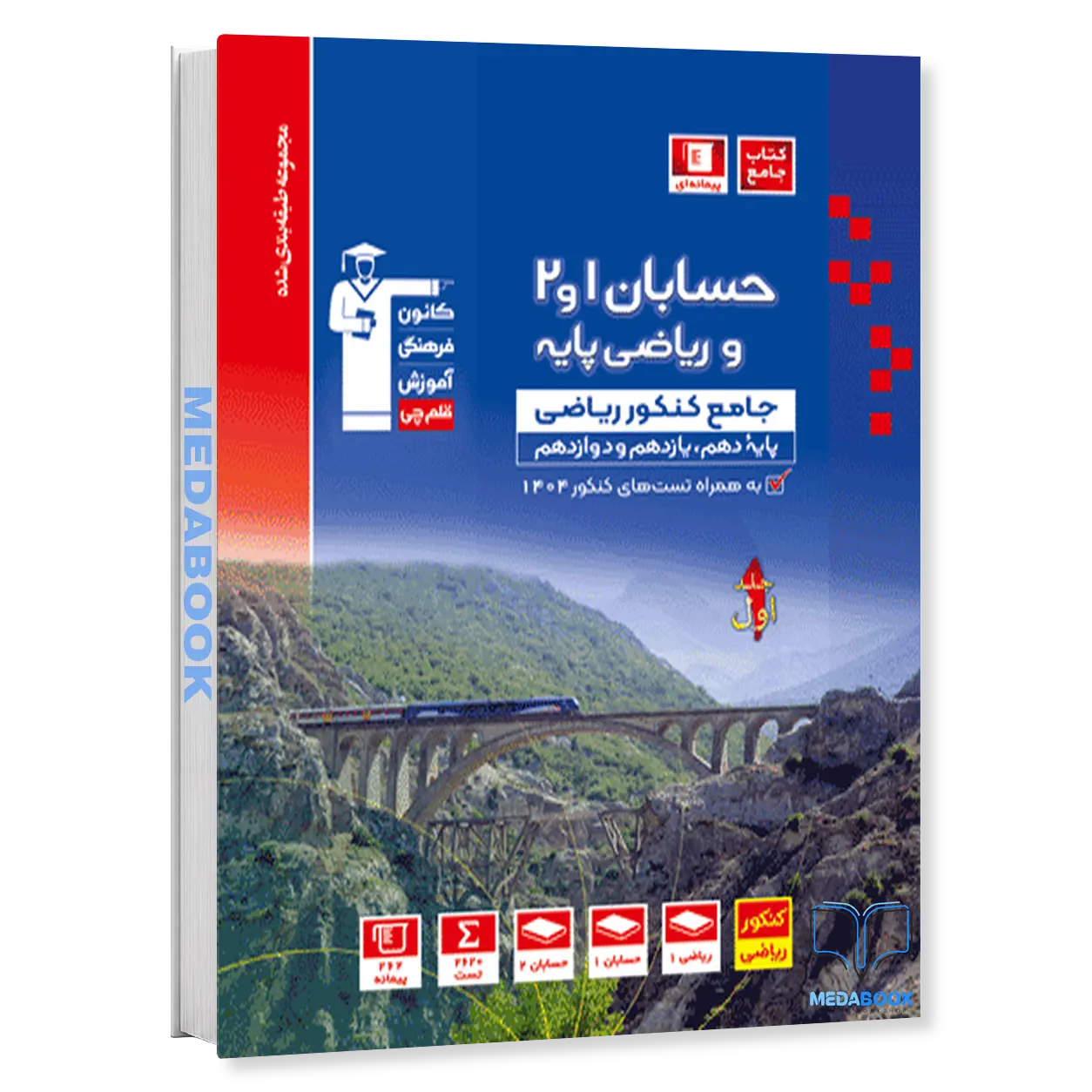 آبی-حسابان-1-و-2-کنکور-ریاضی-جلد-اول-قلم-چی.webp آبی حسابان 1 و 2 کنکور ریاضی ( جلد اول ) قلم چی - تصویر 1