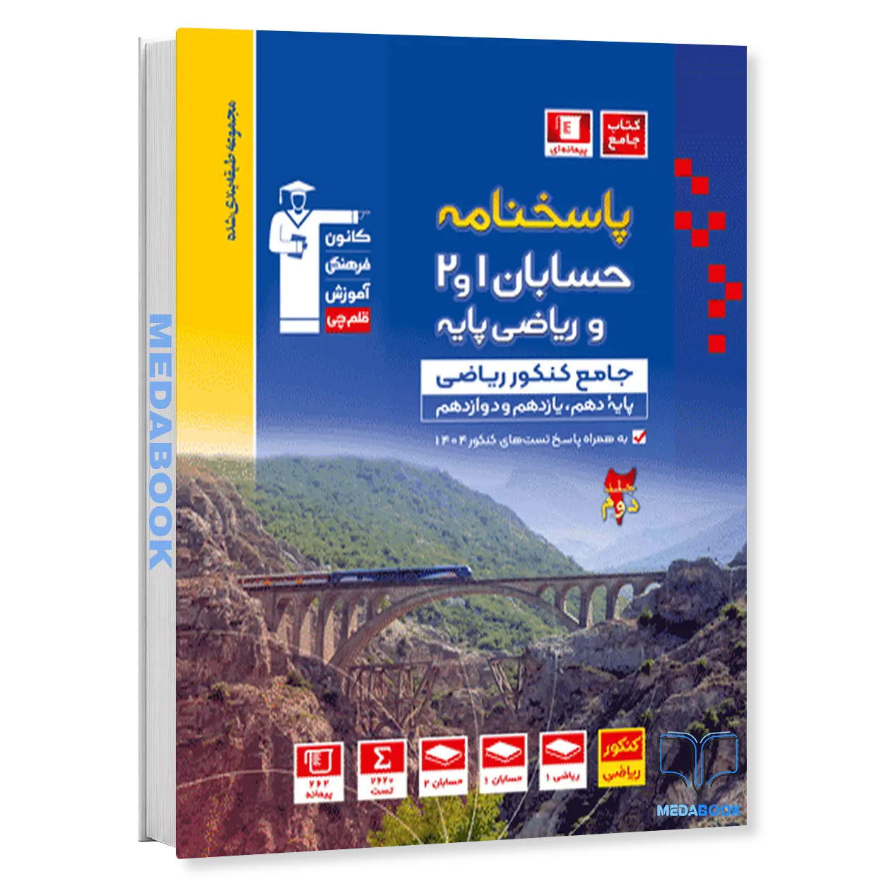 آبی-حسابان-1-و-2-کنکور-ریاضی-جلد-دوم-قلم-چی.webp آبی حسابان 1 و 2 کنکور ریاضی ( جلد دوم) قلم چی - تصویر 1