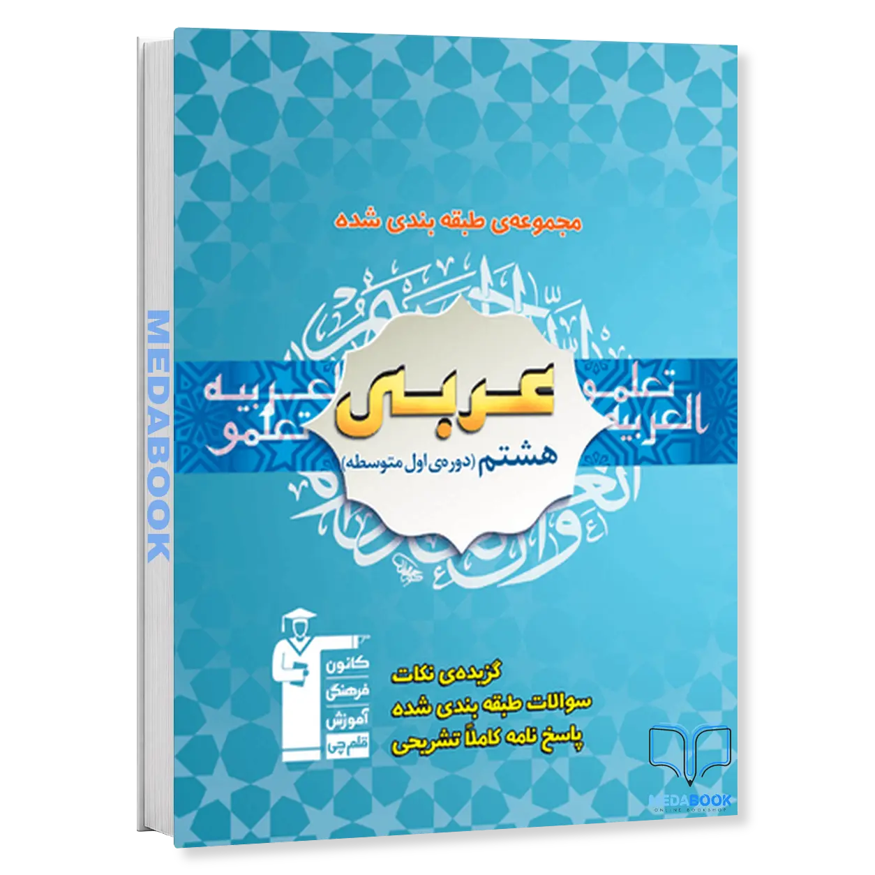 آبی-عربی-هشتم-قلم-چی.webp آبی عربی هشتم قلم چی - تصویر 1