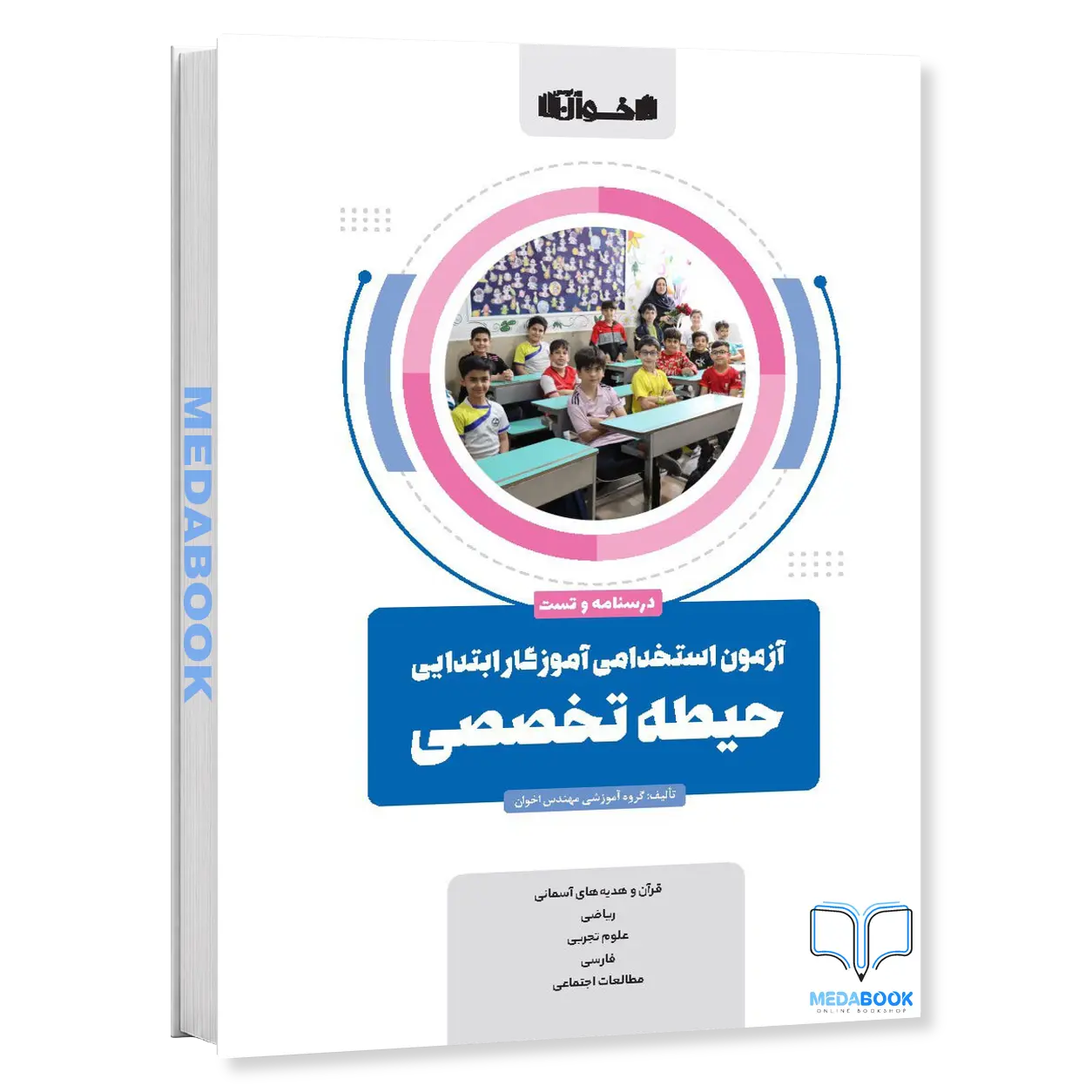 آزمون-استخدامی-آموزش-و-پرورش-حیطه-تخصصی-اخوان.webp آزمون استخدامی آموزش و پرورش حیطه تخصصی اخوان - تصویر 1