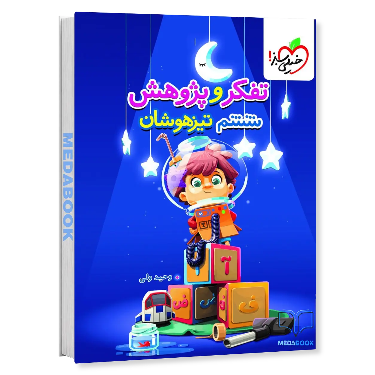 آزمون-تیزهوشان-تفکر-و-پژوهش-ششم-خیلی-سبز.webp تیزهوشان تفکر و پژوهش ششم خیلی سبز - تصویر 1