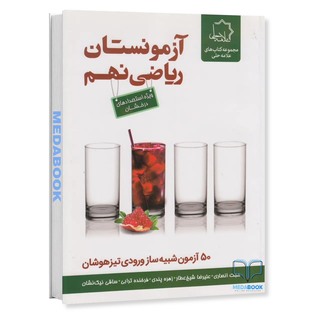 آزمونستان-ریاضی-نهم-علامه-حلی.webp آزمونستان ریاضی نهم علامه حلی - تصویر 1