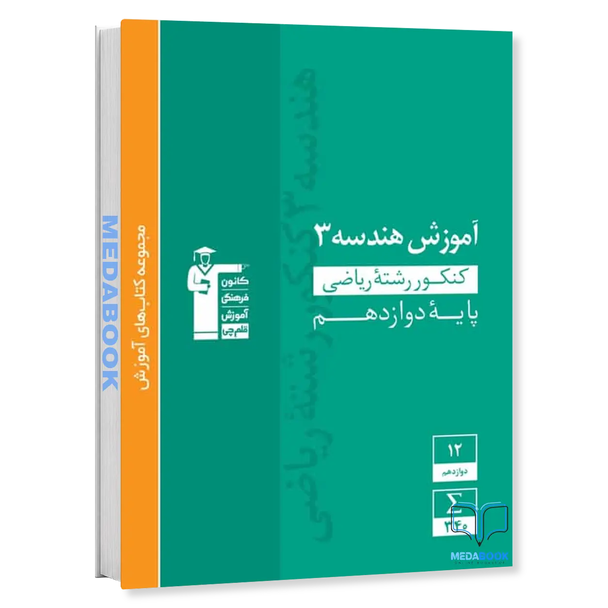 آموزش-هندسه-دوازدهم-سبز-قلم-چی-کنکور-1401.webp آموزش هندسه دوازدهم سبز قلم چی (کنکور 1401) - تصویر 1