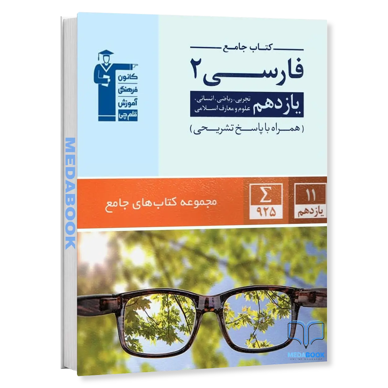 ادبیات-فارسی-یازدهم-جامع-قلم-چی.webp ادبیات فارسی یازدهم جامع قلم چی - تصویر 1