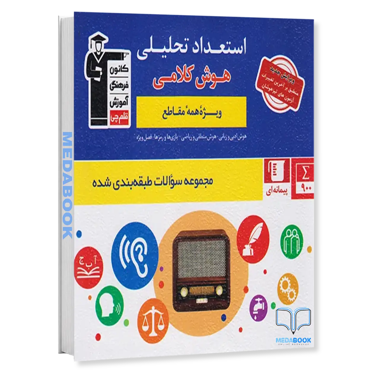 استعداد-تحلیلی-هوش-کلامی-قلم-چی.webp استعداد تحلیلی هوش کلامی قلم چی - تصویر 1
