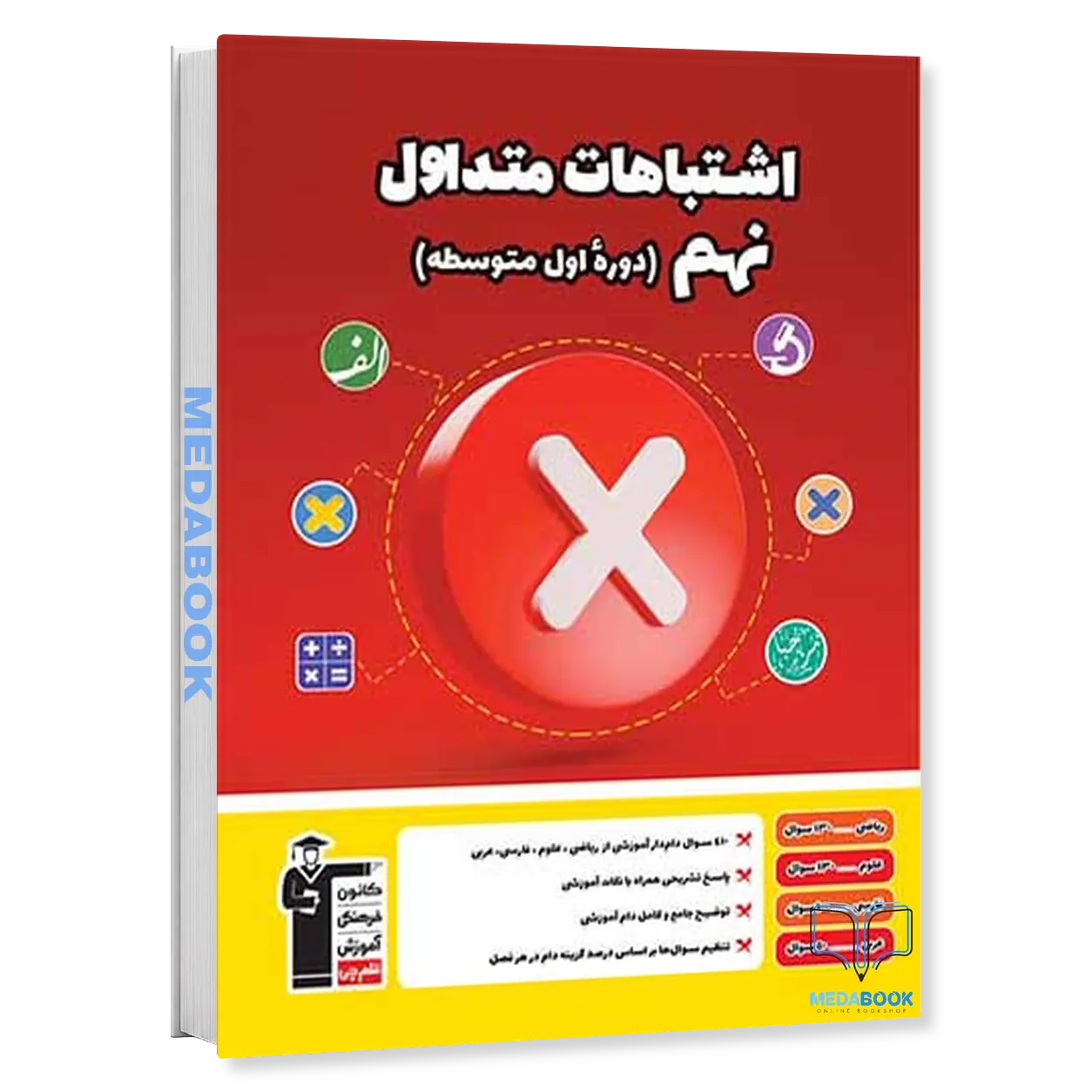 اشتباهات-متداول-نهم-قلم-چی.webp اشتباهات متداول نهم قلم چی - تصویر 1