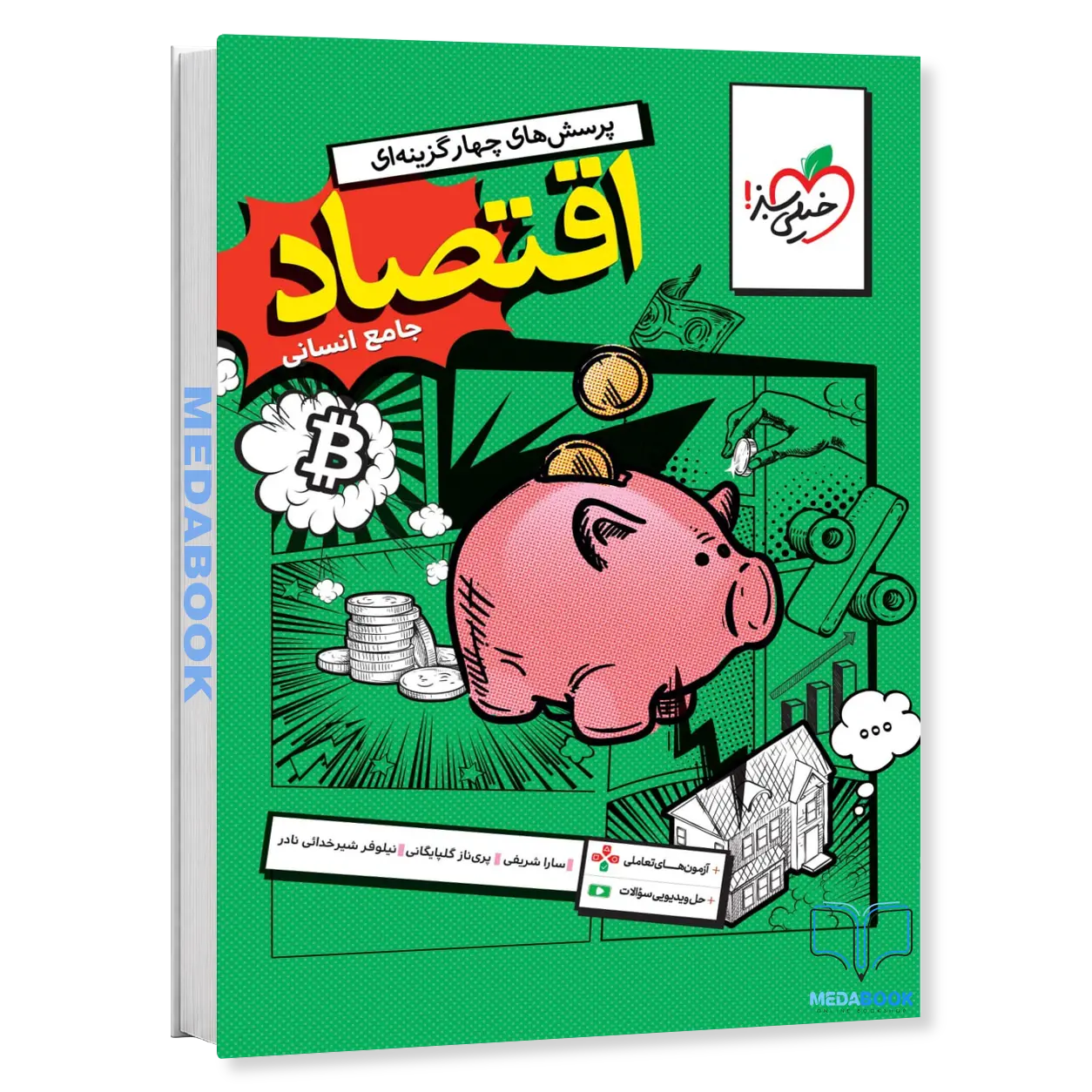 اقتصاد-دهم-خیلی-سبز-کنکور-1405-تا-1407.webp اقتصاد دهم خیلی سبز (کنکور 1405 تا 1407) - تصویر 1