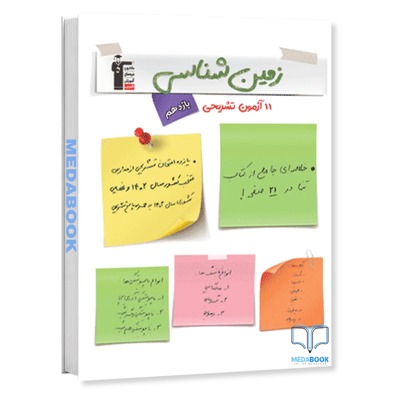 امتحان-تشریحی-زمین-شناسی-یازدهم.webp 11 امتحان تشریحی زمین شناسی یازدهم - تصویر 1
