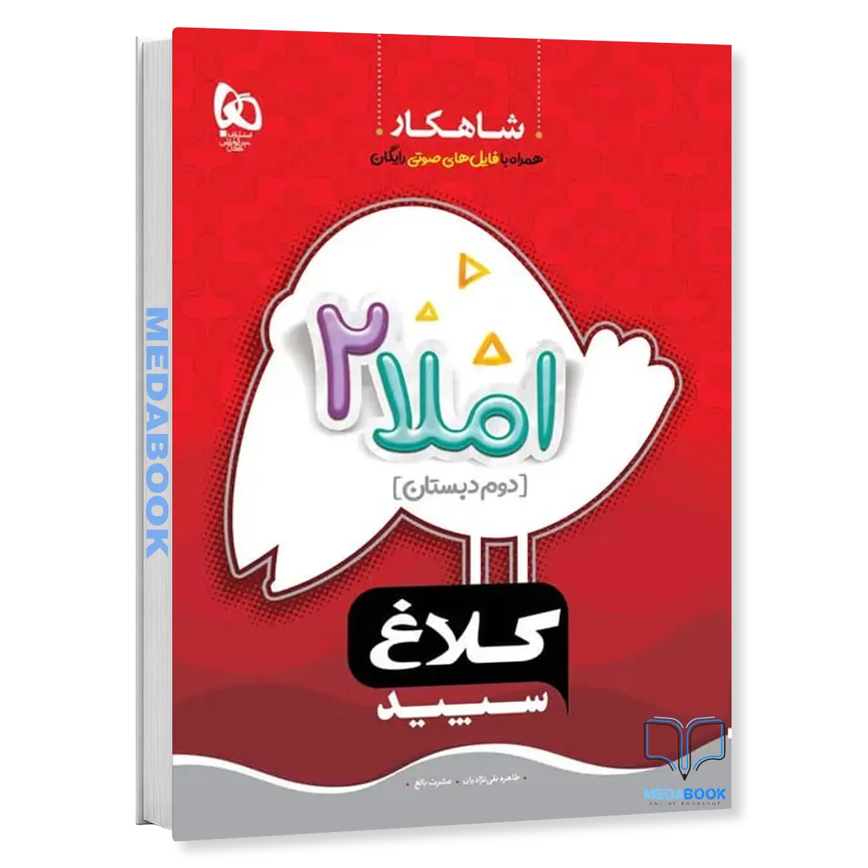 املا-دوم-شاهکار-کلاغ-سپید-گاج.webp املا دوم شاهکار کلاغ سپید گاج - تصویر 1
