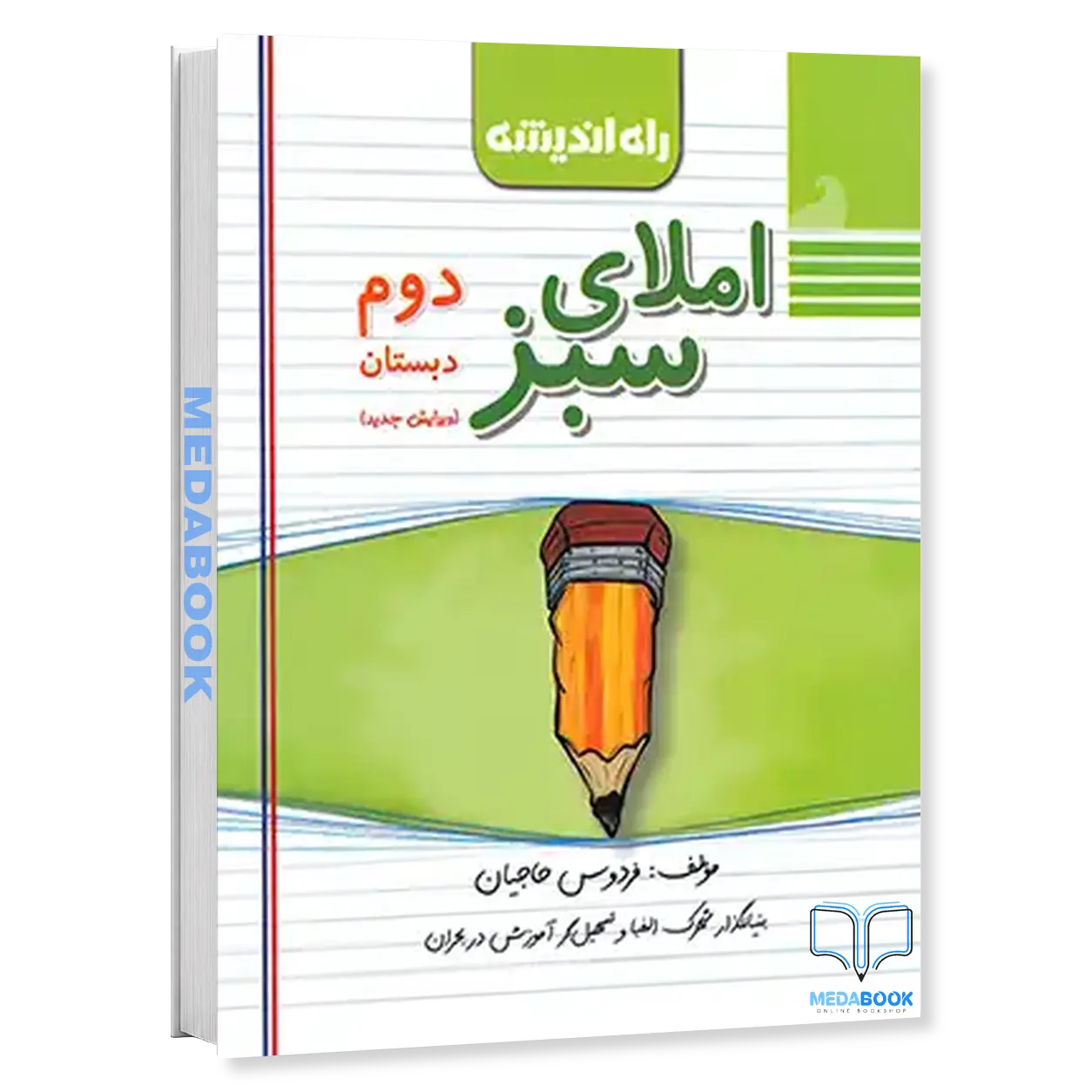 املای-سبز-دوم-دبستان-راه-اندیشه-1.webp املای سبز دوم دبستان راه اندیشه - تصویر 1