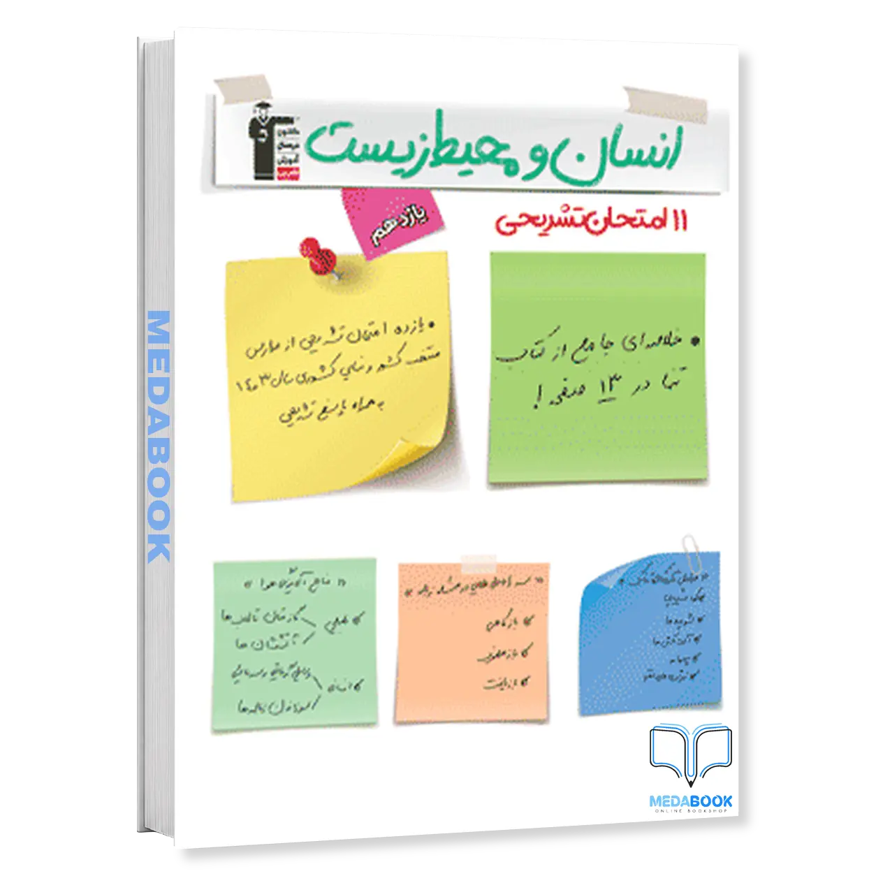 انسان-و-محیط-زیست-یازدهم-11-آزمون-تشریحی-قلم-چی.webp انسان و محیط زیست یازدهم 11 آزمون تشریحی قلم چی - تصویر 1