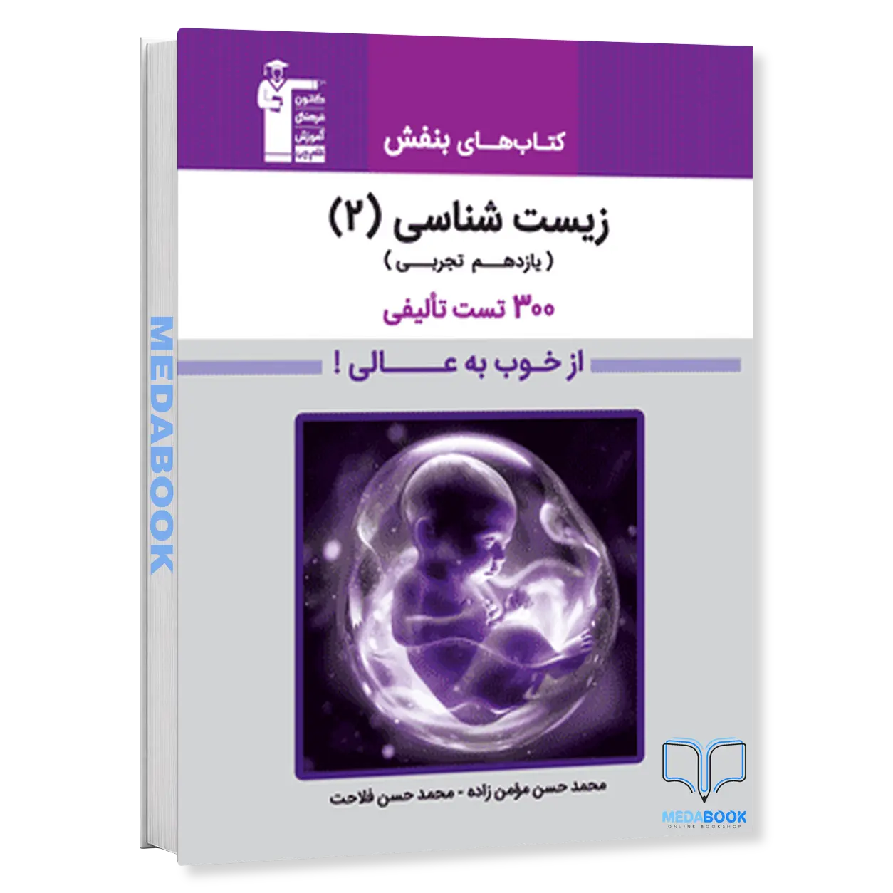 بنفش-زیست-شناسی-یازدهم-قلم-چی.webp بنفش زیست شناسی یازدهم قلم چی - تصویر 1