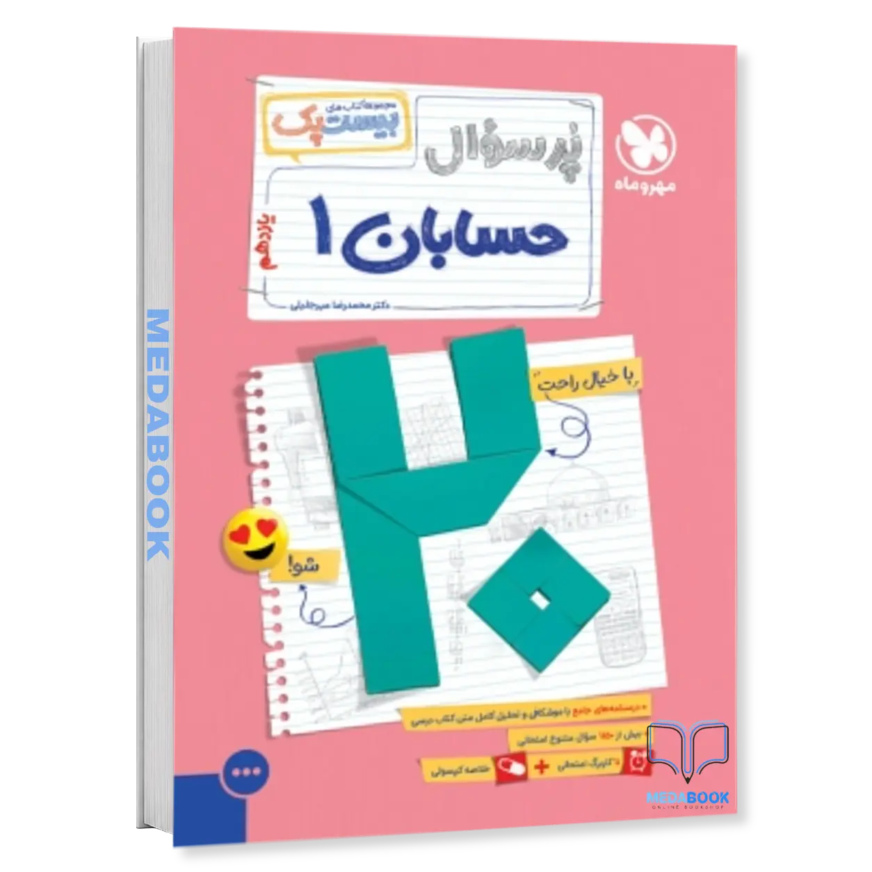 بیست-پک-حسابان-1-یازدهم-مهروماه.webp بیست پک حسابان 1 یازدهم مهروماه - تصویر 1