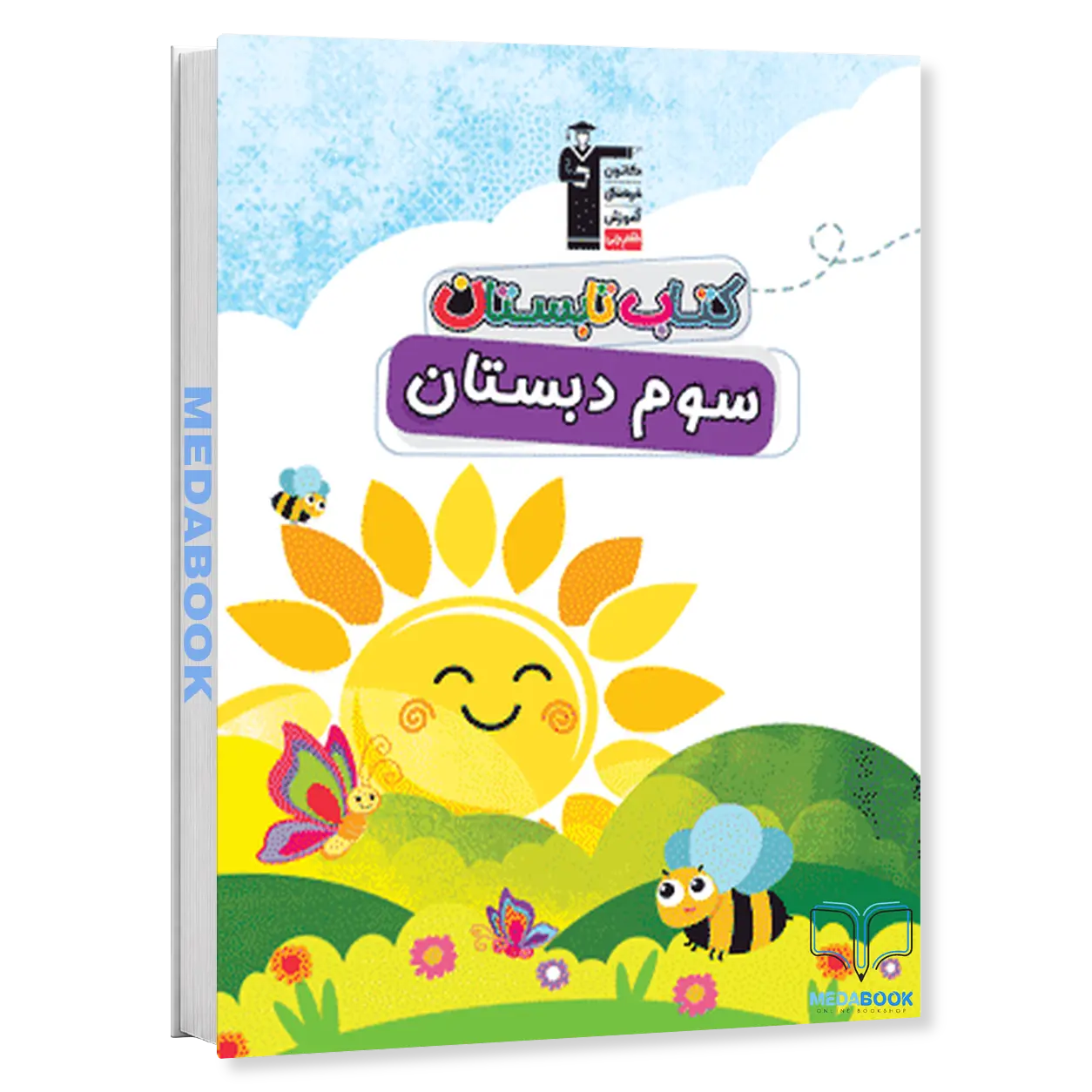 تابستان-سوم-دبستان-قلم-چی.webp تابستان سوم دبستان قلم چی - تصویر 1