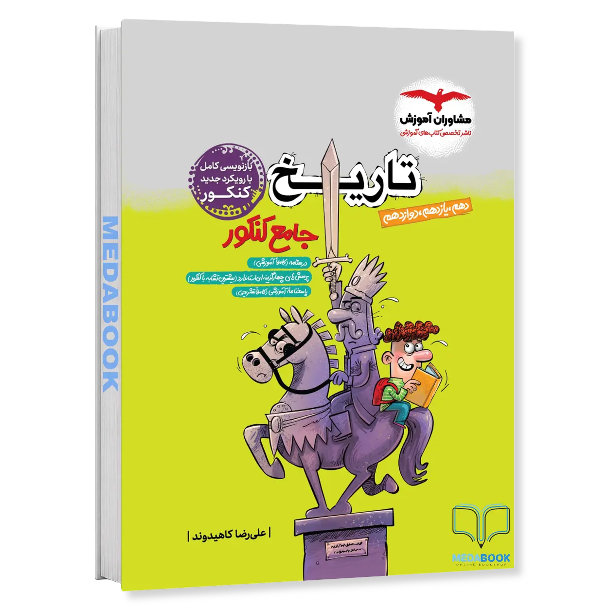 تاریخ-جامع-مشاوران-آموزش-کنکور-1405.webp تاریخ جامع مشاوران آموزش کنکور 1406 - تصویر 1