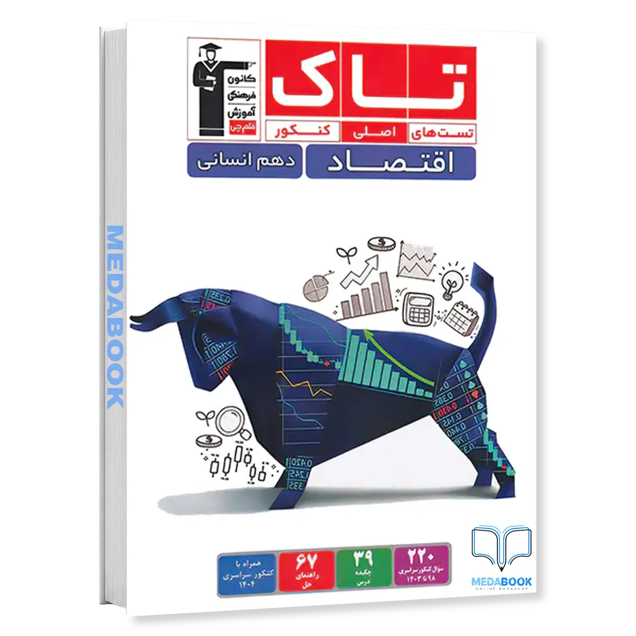 تاک-اقتصاد-دهم-قلم-چی.webp تاک اقتصاد دهم قلم چی - تصویر 1