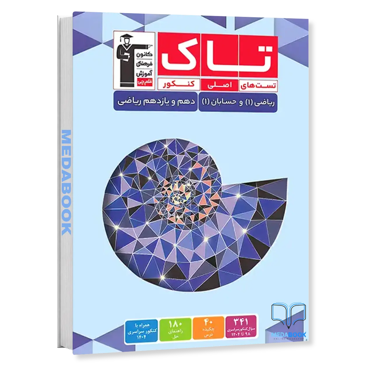 تاک-ریاضی-دهم-و-حسابان-یازدهم-قلم-چی.webp تاک ریاضی دهم و حسابان یازدهم قلم چی - تصویر 1