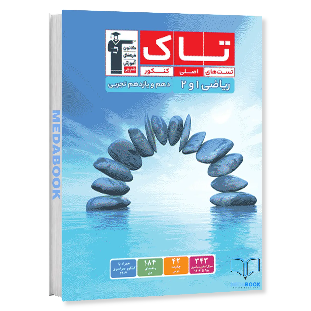 تاک-ریاضی-دهم-و-یازدهم-تجربی-قلم-چی.webp تاک ریاضی دهم و یازدهم تجربی قلم چی - تصویر 1