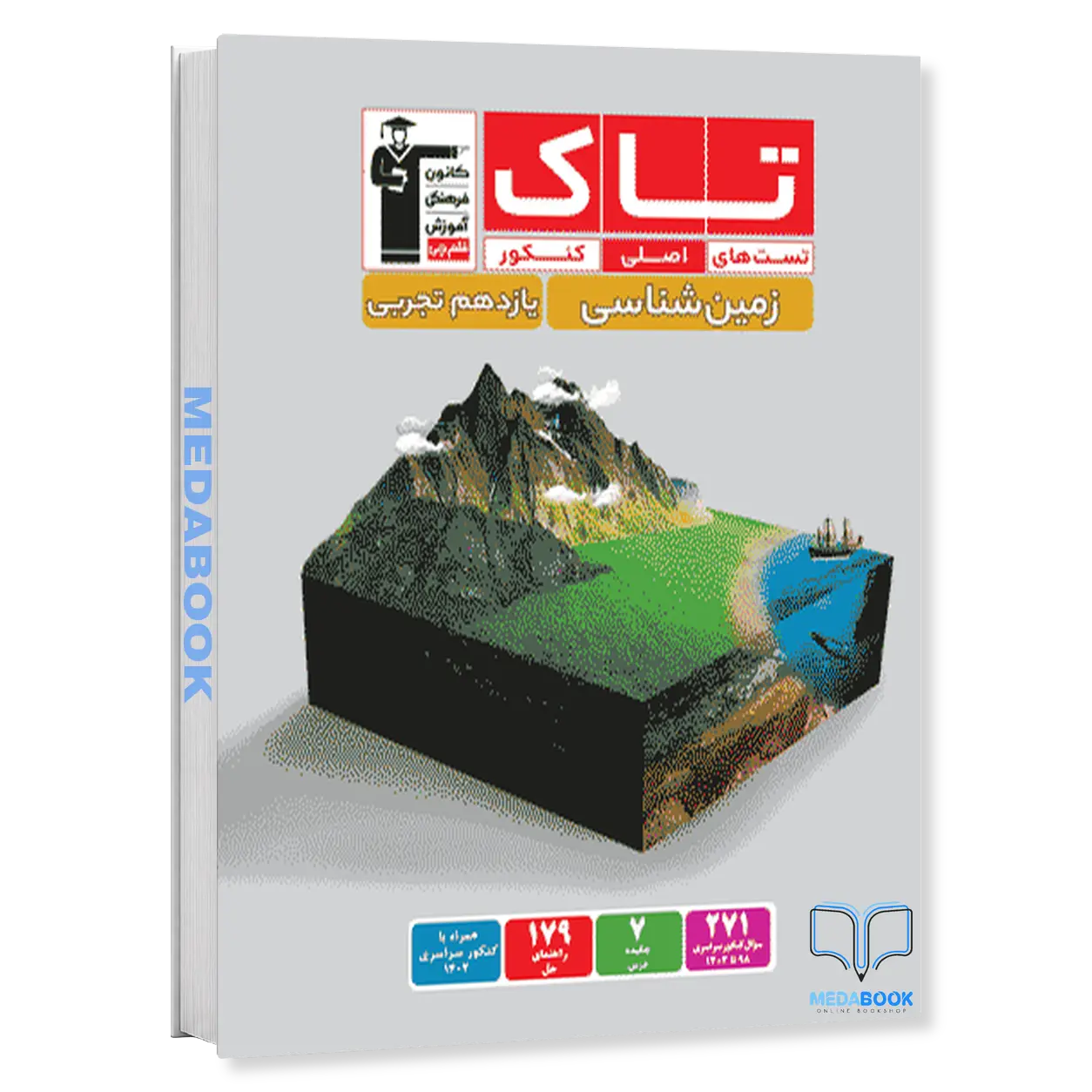 تاک-زمین-شناسی-یازدهم-تجربی-قلم-چی.webp تاک زمین شناسی یازدهم تجربی قلم چی - تصویر 1