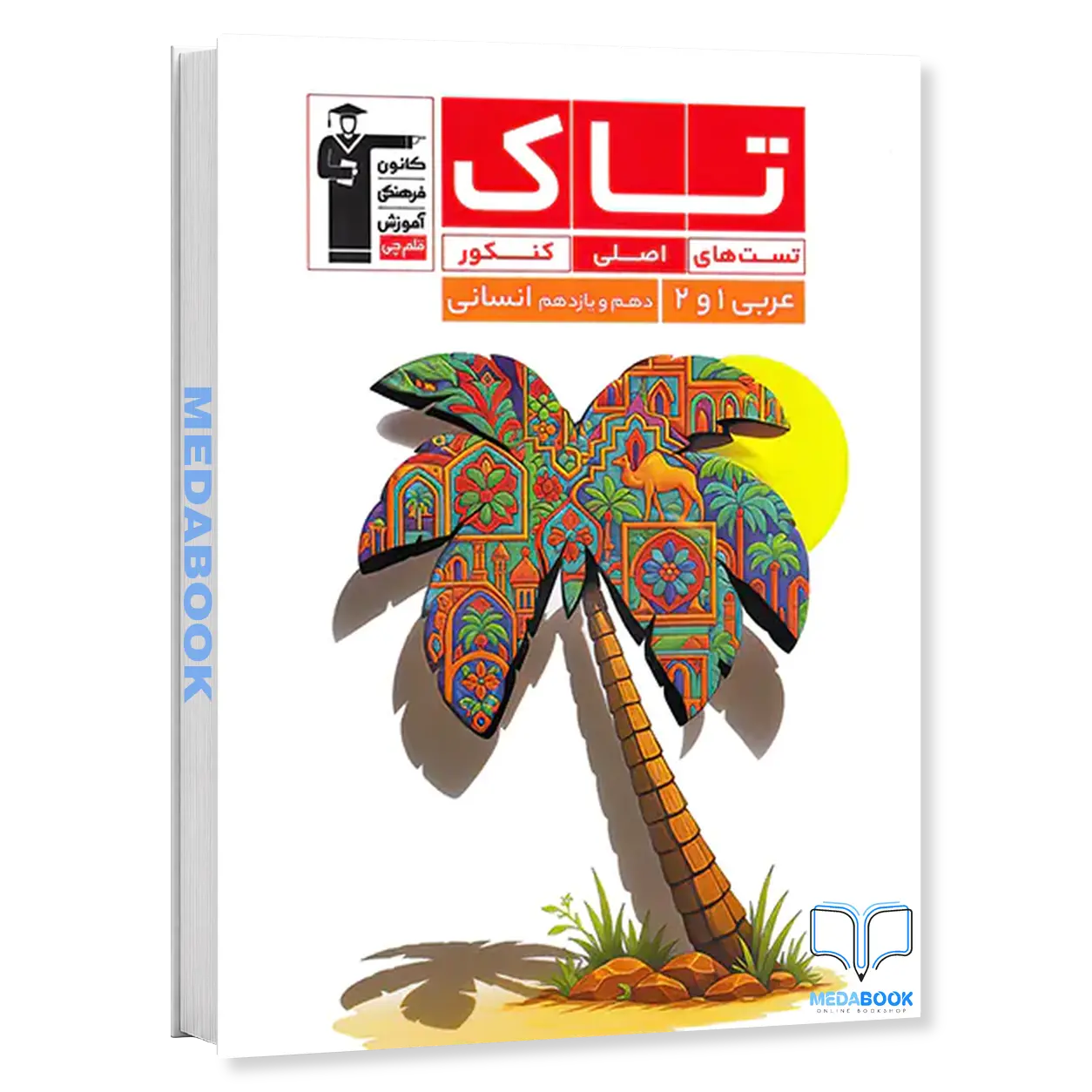 تاک-عربی-دهم-و-یازدهم-انسانی-قلم-چی.webp تاک عربی دهم و یازدهم انسانی قلم چی - تصویر 1