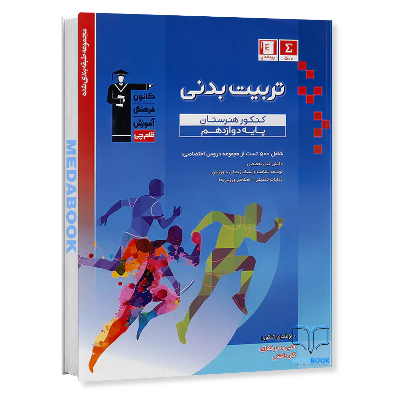تربیت-بدنی-دوازدهم-کنکور-هنرستان-آبی-قلم-چی.webp تربیت بدنی دوازدهم کنکور هنرستان آبی قلم چی - تصویر 1
