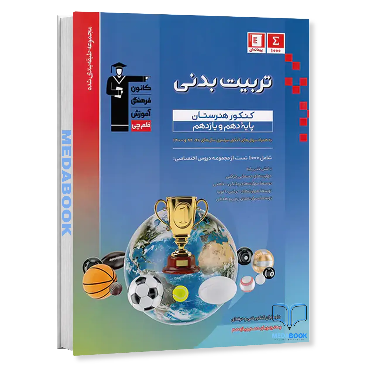 تربیت-بدنی-پایه-دهم-و-یازدهم-کنکور-هنرستان-آبی-قلم-چی.webp تربیت بدنی پایه دهم و یازدهم کنکور هنرستان آبی قلم چی - تصویر 1