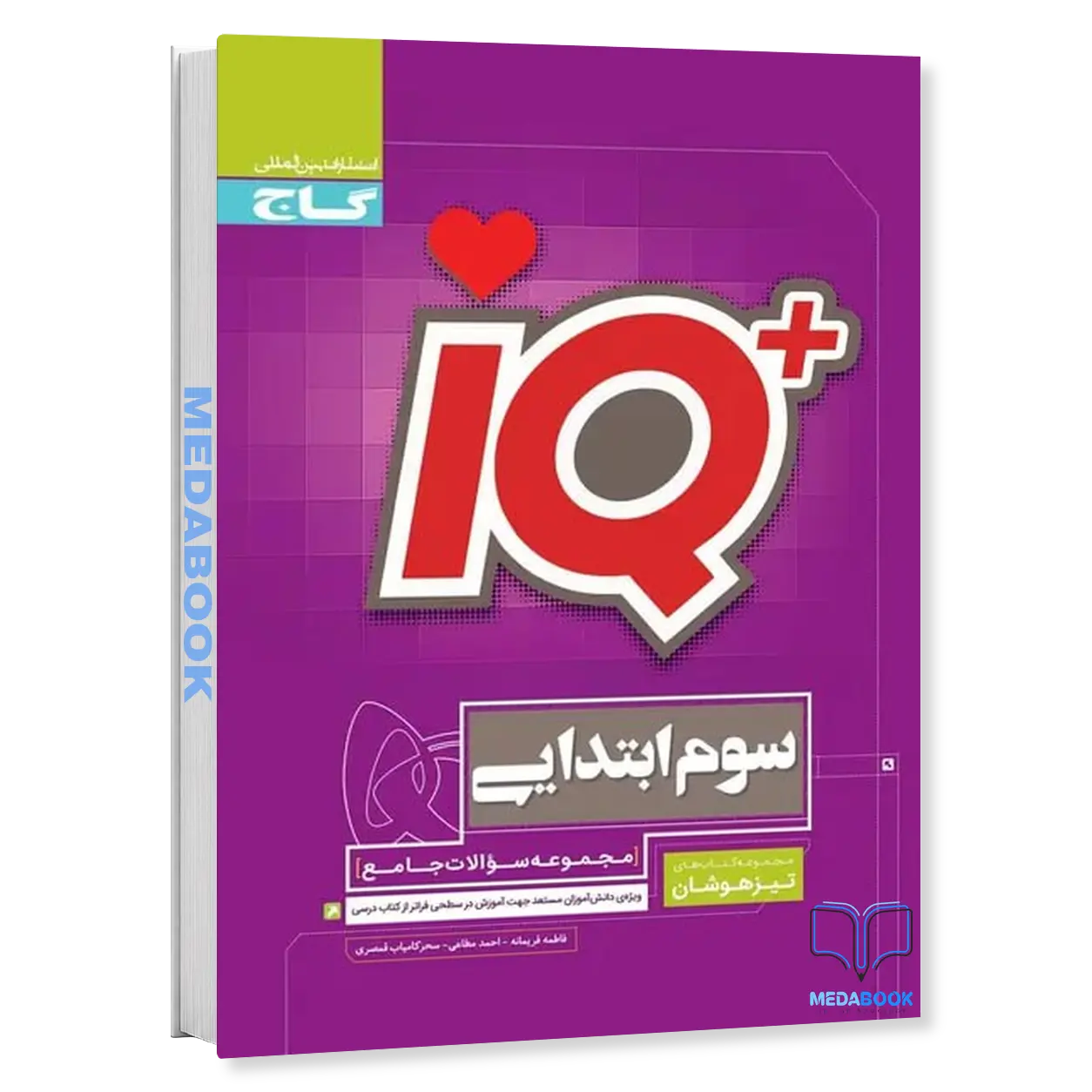 جامع-تیزهوشان-سوم-IQ-گاج.webp جامع تیزهوشان سوم IQ گاج - تصویر 1