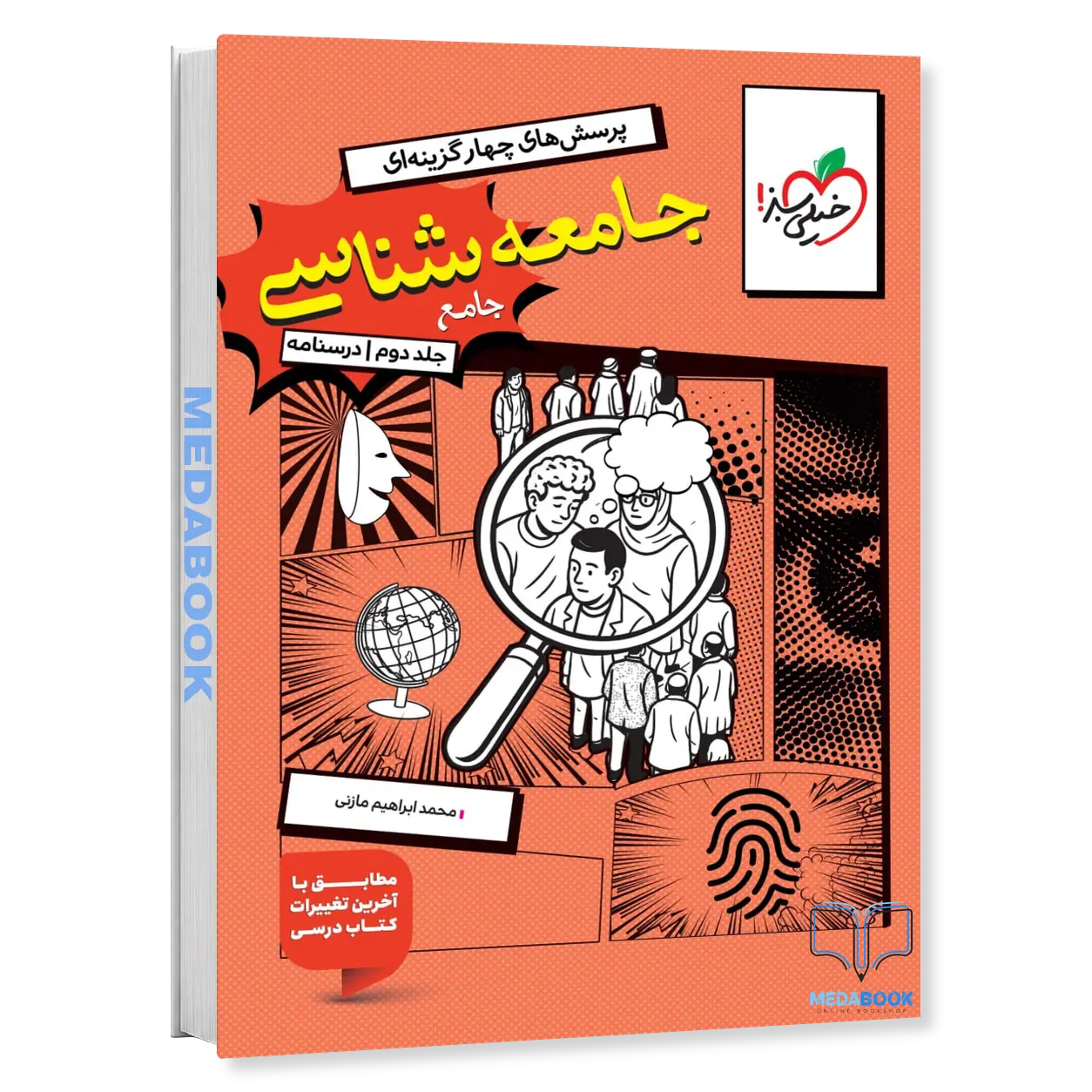 جامعه-شناسی-جامع-جلد-2-درسنامه-خیلی-سبز-کنکور-1405.webp جامعه شناسی جامع جلد 2 درسنامه خیلی سبز کنکور 1405 - تصویر 1