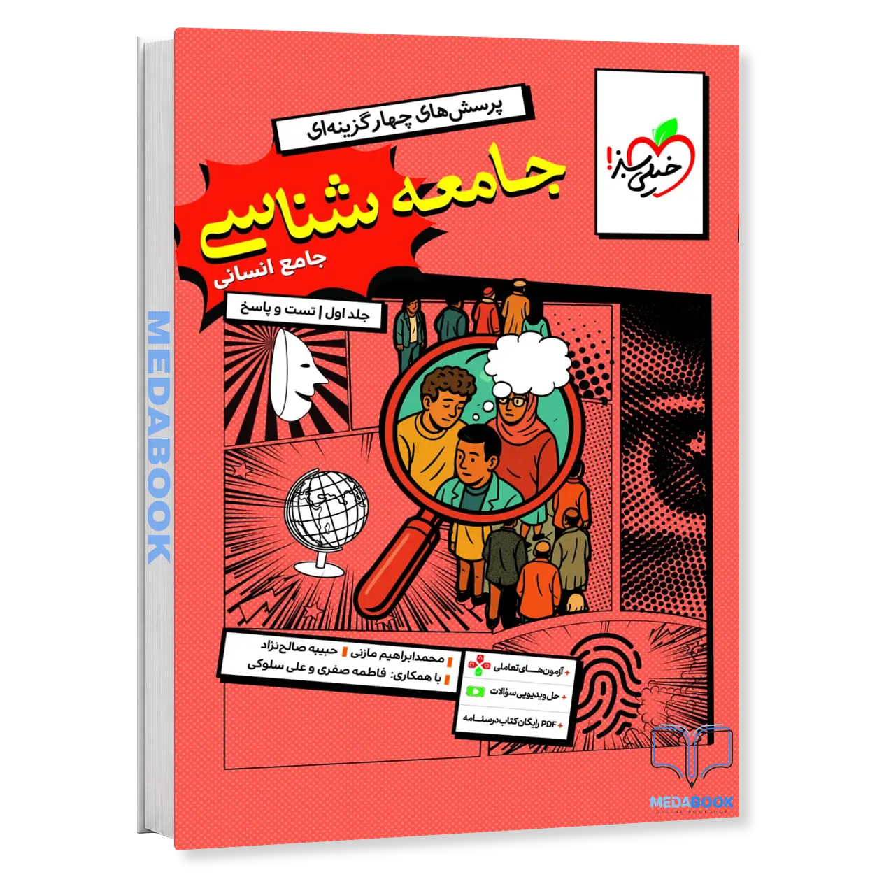 جامعه-شناسی-جامع-خیلی-سبز-جلد-1-سوال-و-پاسخ-کنکور-1405.webp جامعه شناسی جامع خیلی سبز جلد 1 (سوال و پاسخ) کنکور 1406 - تصویر 1