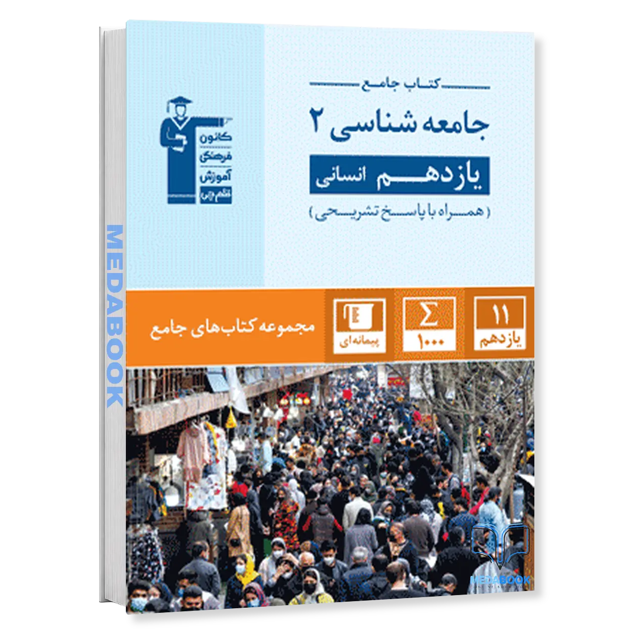 جامعه-شناسی-یازدهم-انسانی-جامع-قلم-چی.webp جامعه شناسی یازدهم انسانی جامع قلم چی - تصویر 1