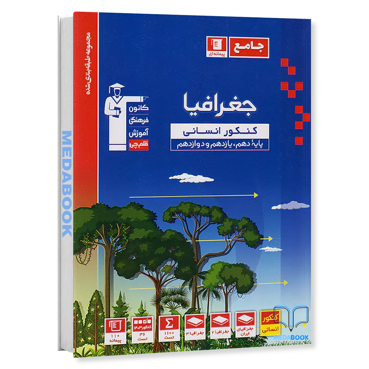 جغرافیا-کنکور-انسانی-آبی-قلم-چی-کنکور-1404.webp جغرافیا کنکور انسانی آبی قلم چی (کنکور 1404) - تصویر 1