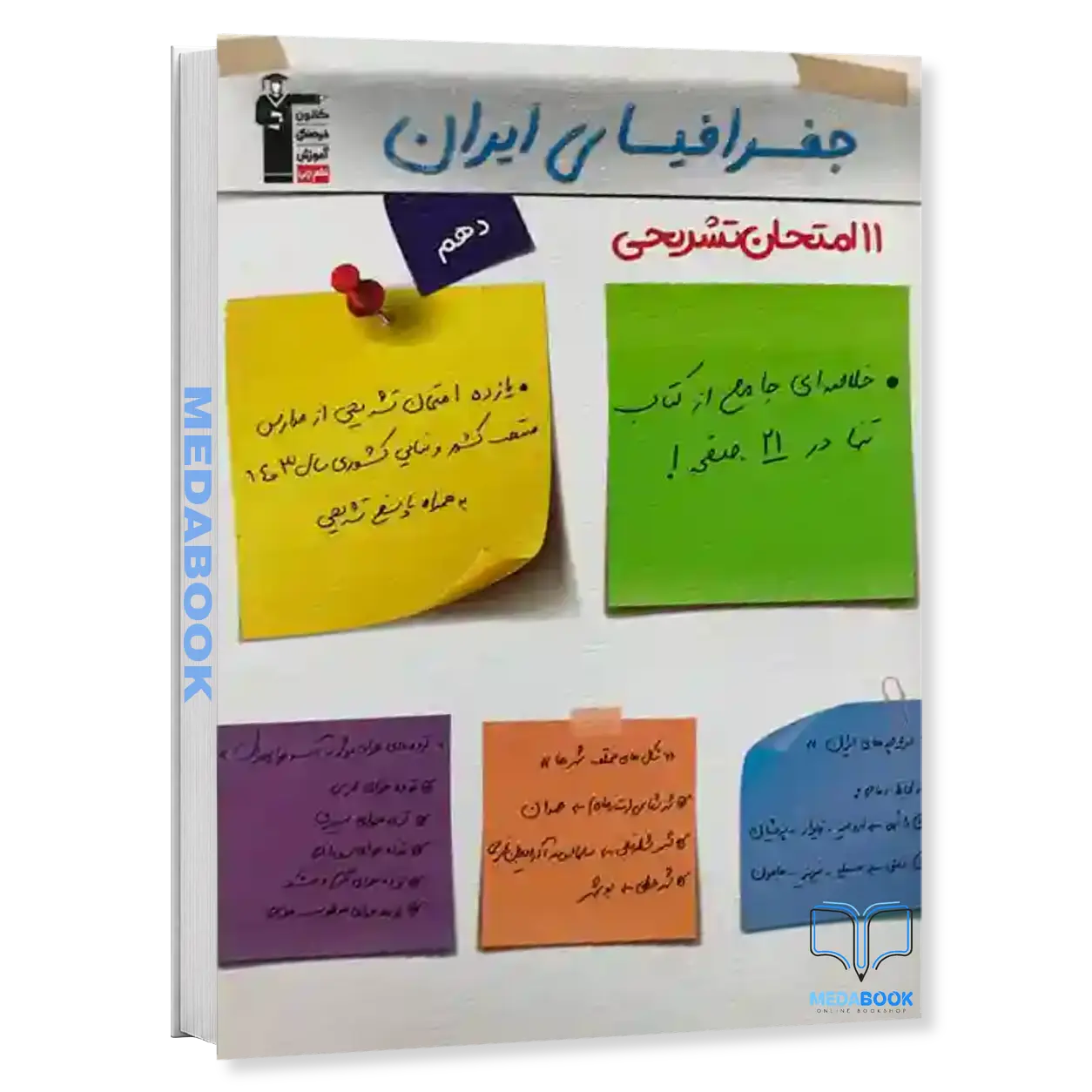 جغرافیای-ایران-دهم-11-آزمون-تشریحی-قلم-چی.webp جغرافیای ایران دهم 11 آزمون تشریحی قلم چی - تصویر 1