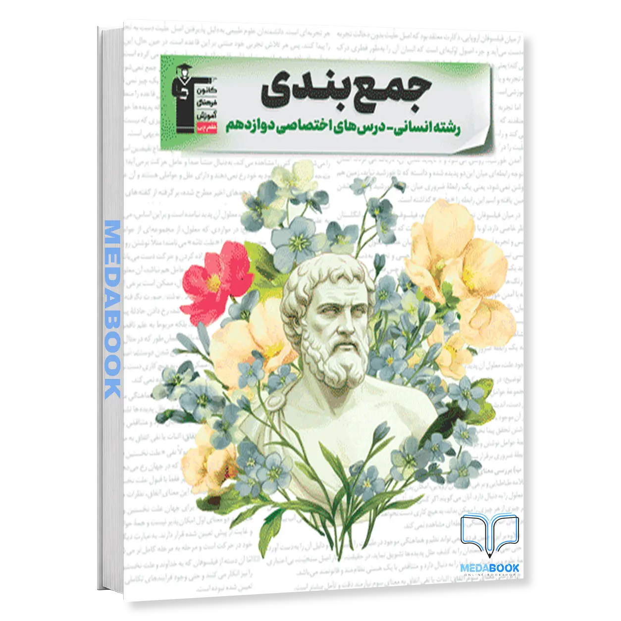 جمع-بندی-اختصاصی-دوازدهم-انسانی-قلم-چی-کنکور-1404.webp جمع بندی اختصاصی دوازدهم انسانی قلم چی (کنکور 1404) - تصویر 1