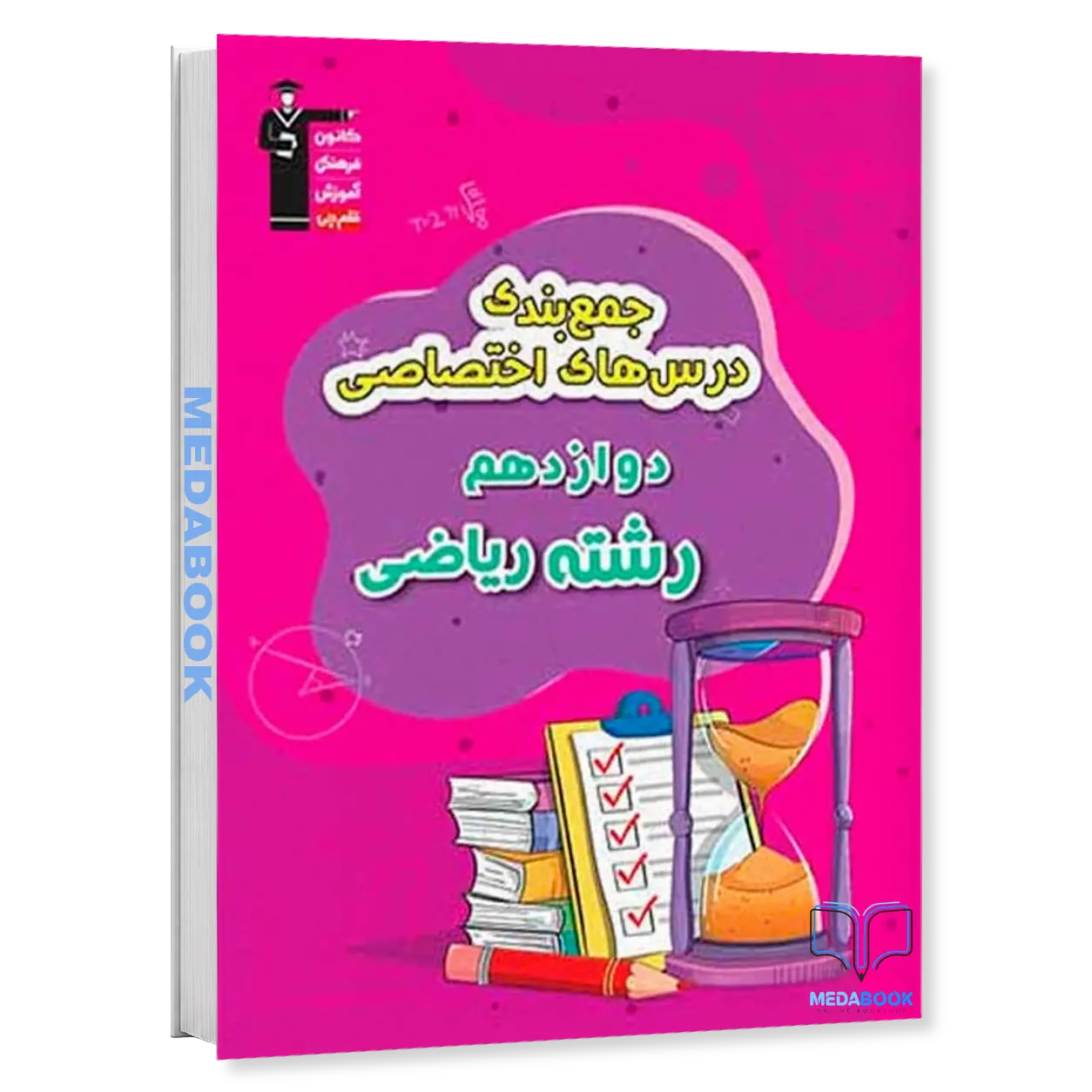 جمع-بندی-اختصاصی-دوازدهم-ریاضی-قلم-چی.webp جمع بندی اختصاصی دوازدهم ریاضی قلم چی - تصویر 1