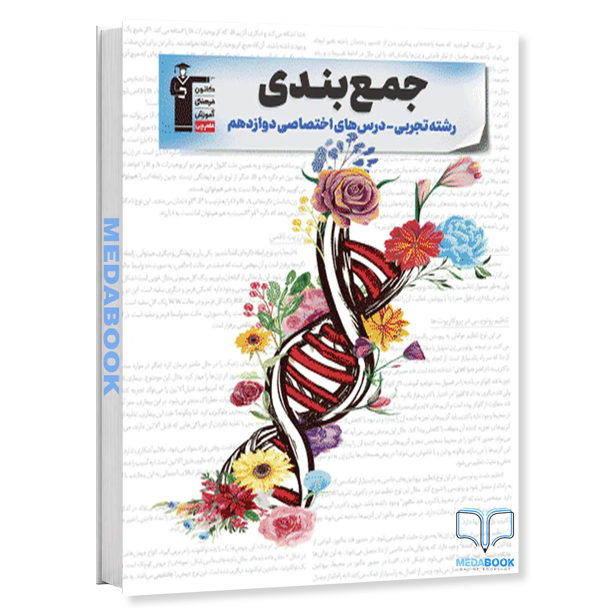 جمع-بندی-دوازدهم-تجربی-اختصاصی-قلم-چی-کنکور-1404.webp جمع بندی دوازدهم تجربی اختصاصی قلم چی (کنکور 1404) - تصویر 1