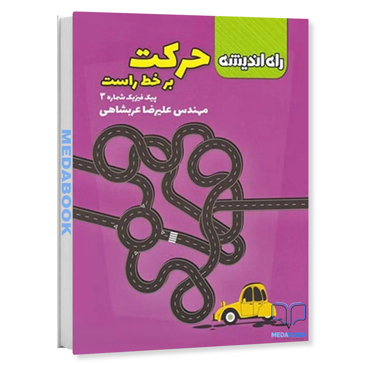 حرکت-بر-خط-راست-پیک-فیزیک-شماره-3-راه-اندیشه.webp حرکت بر خط راست (پیک فیزیک شماره 3) راه اندیشه - تصویر 1