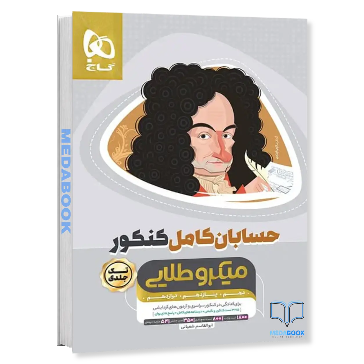 حسابان-کامل-جامع-میکرو-طلایی-گاج-کنکور-ریاضی-1405.webp حسابان کامل جامع میکرو طلایی گاج (کنکور ریاضی 1406) - تصویر 1